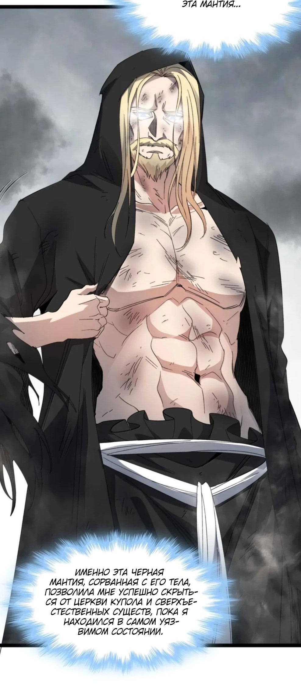 Манга Я правда не слуга злого бога - Глава 148 Страница 20