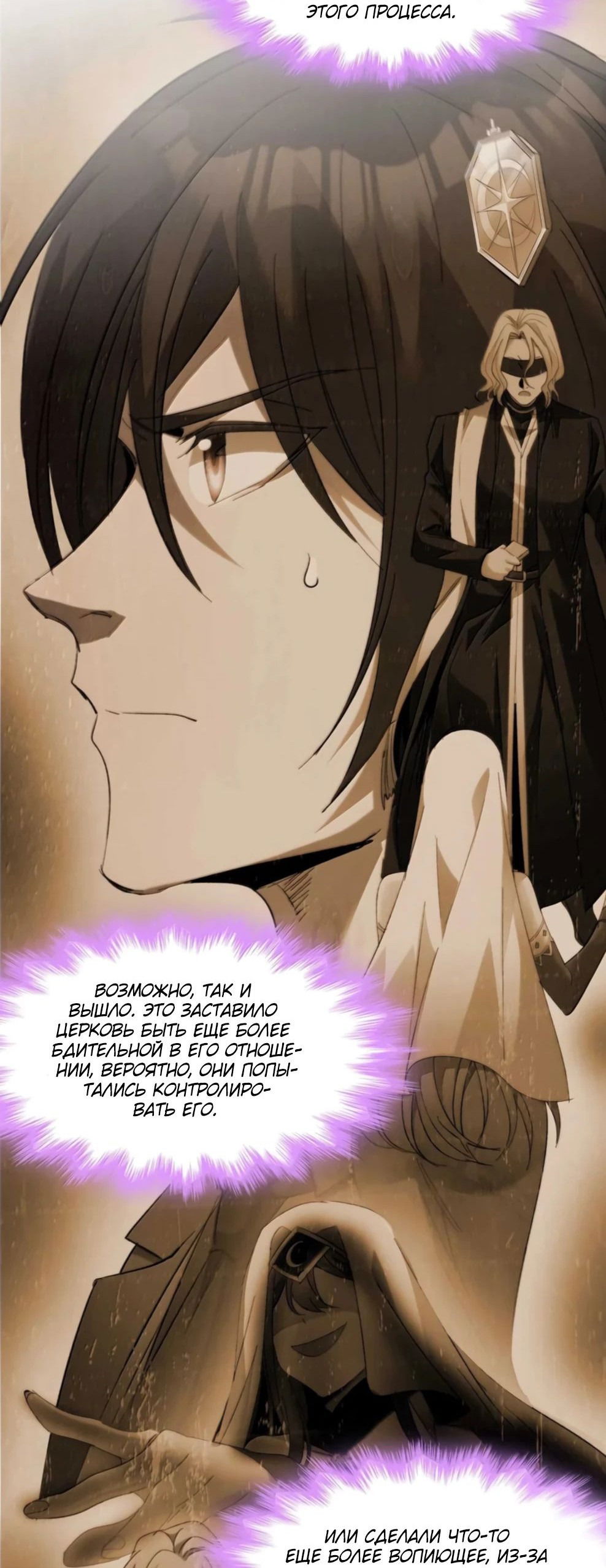 Манга Я правда не слуга злого бога - Глава 148 Страница 58