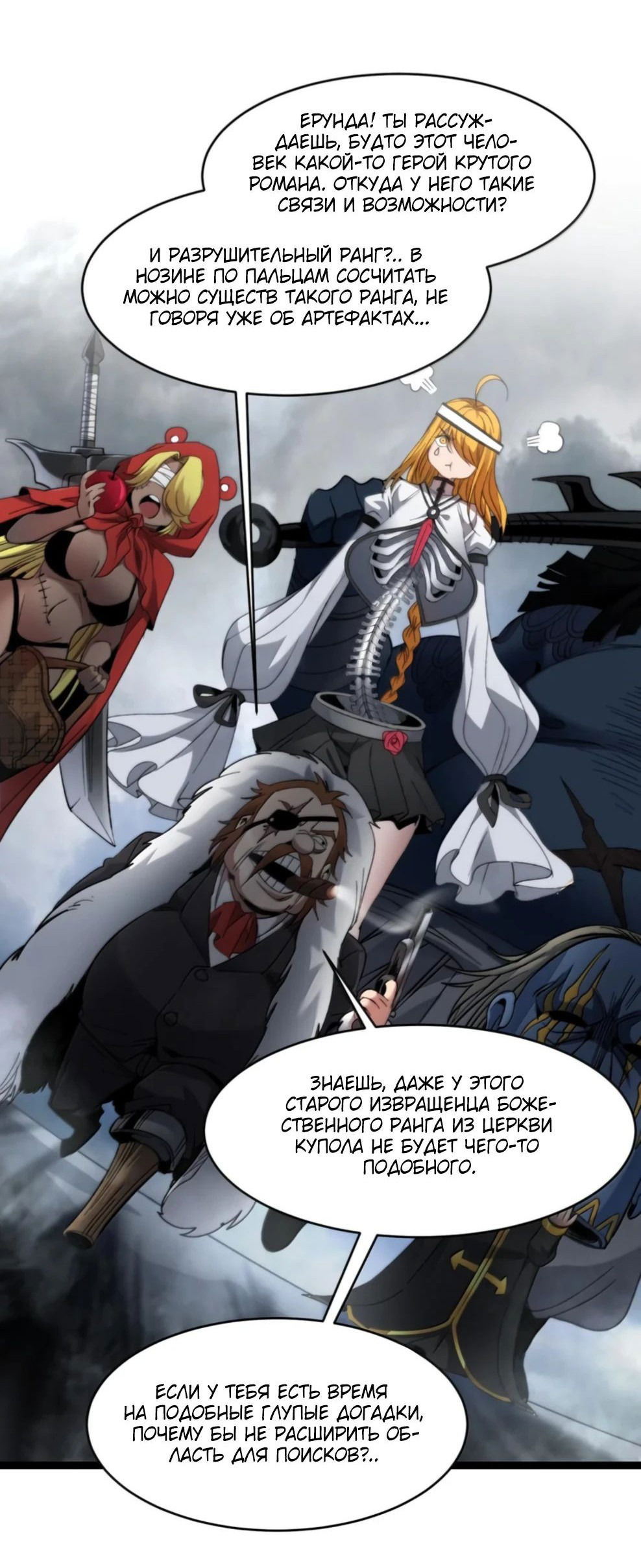 Манга Я правда не слуга злого бога - Глава 148 Страница 10