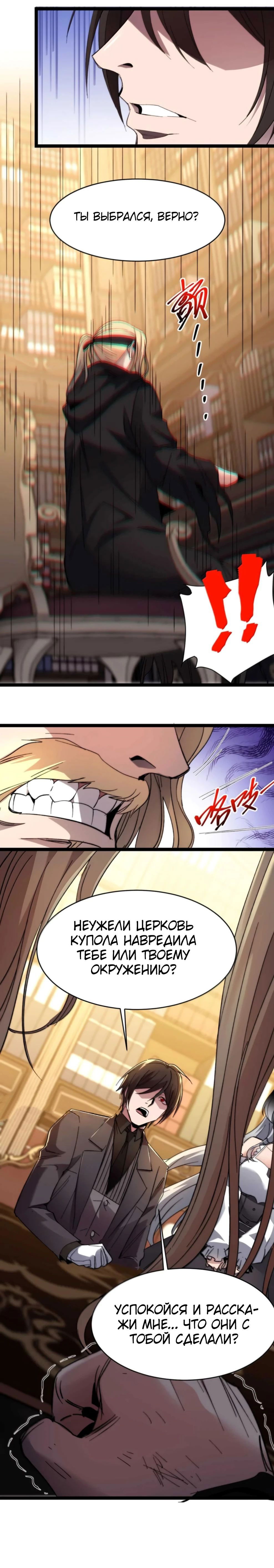 Манга Я правда не слуга злого бога - Глава 148 Страница 62