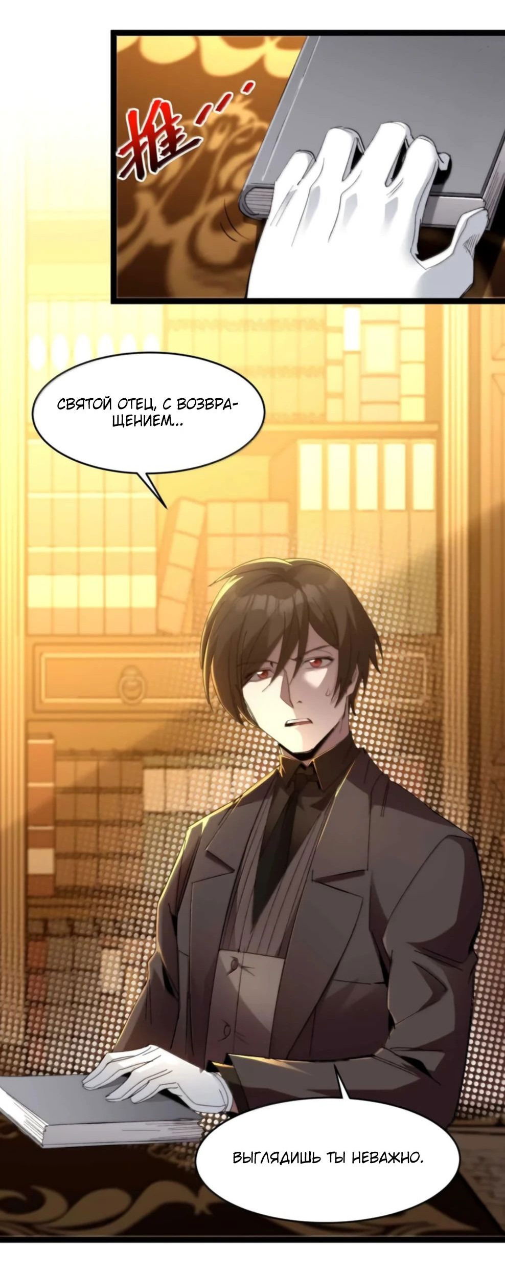 Манга Я правда не слуга злого бога - Глава 148 Страница 50