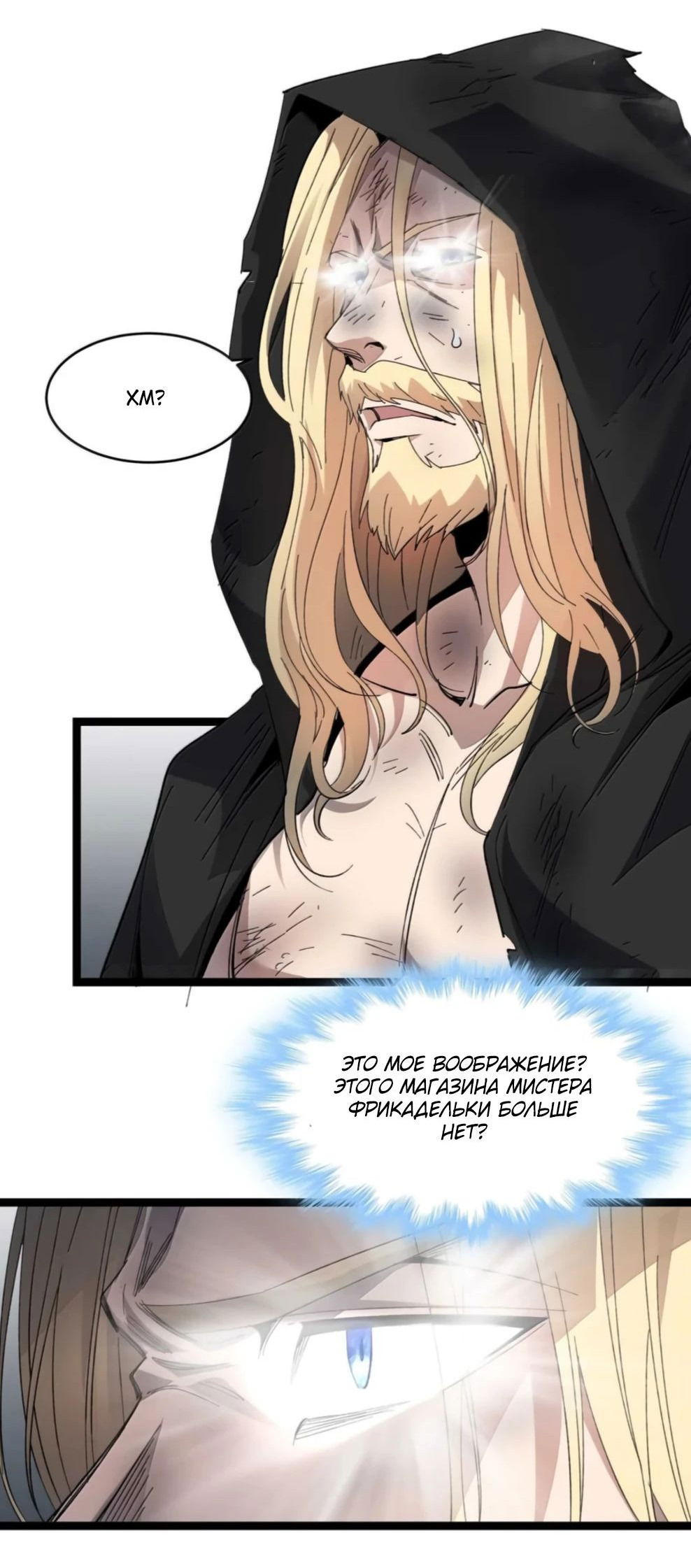 Манга Я правда не слуга злого бога - Глава 148 Страница 26