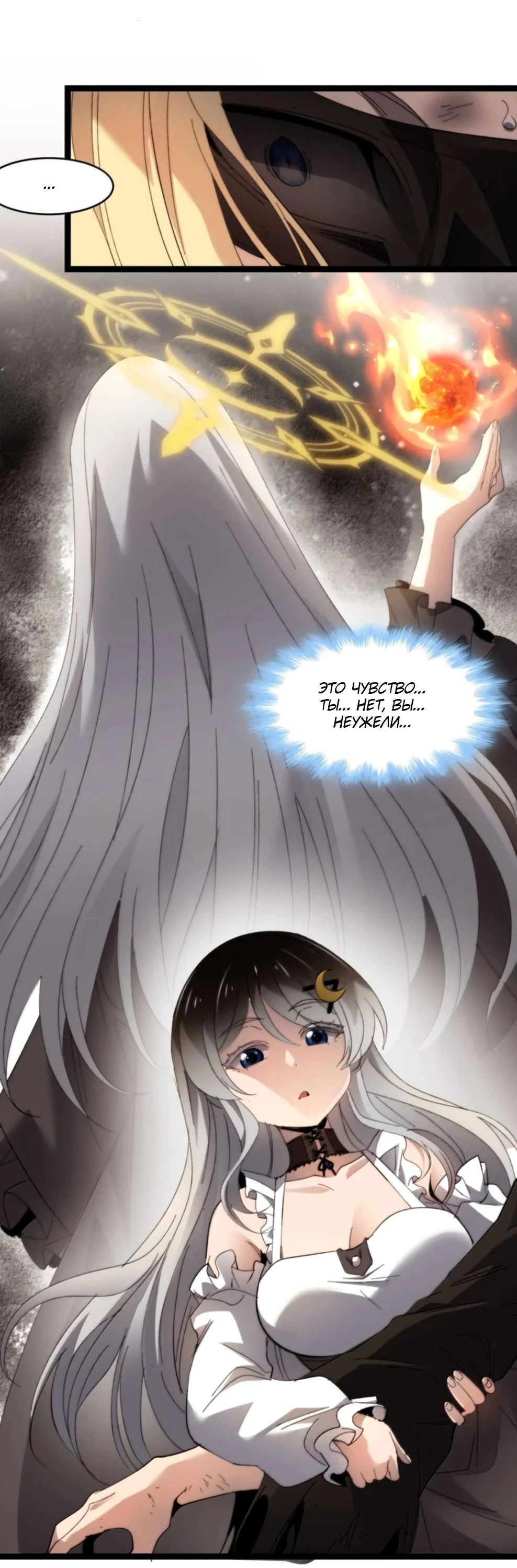 Манга Я правда не слуга злого бога - Глава 148 Страница 43