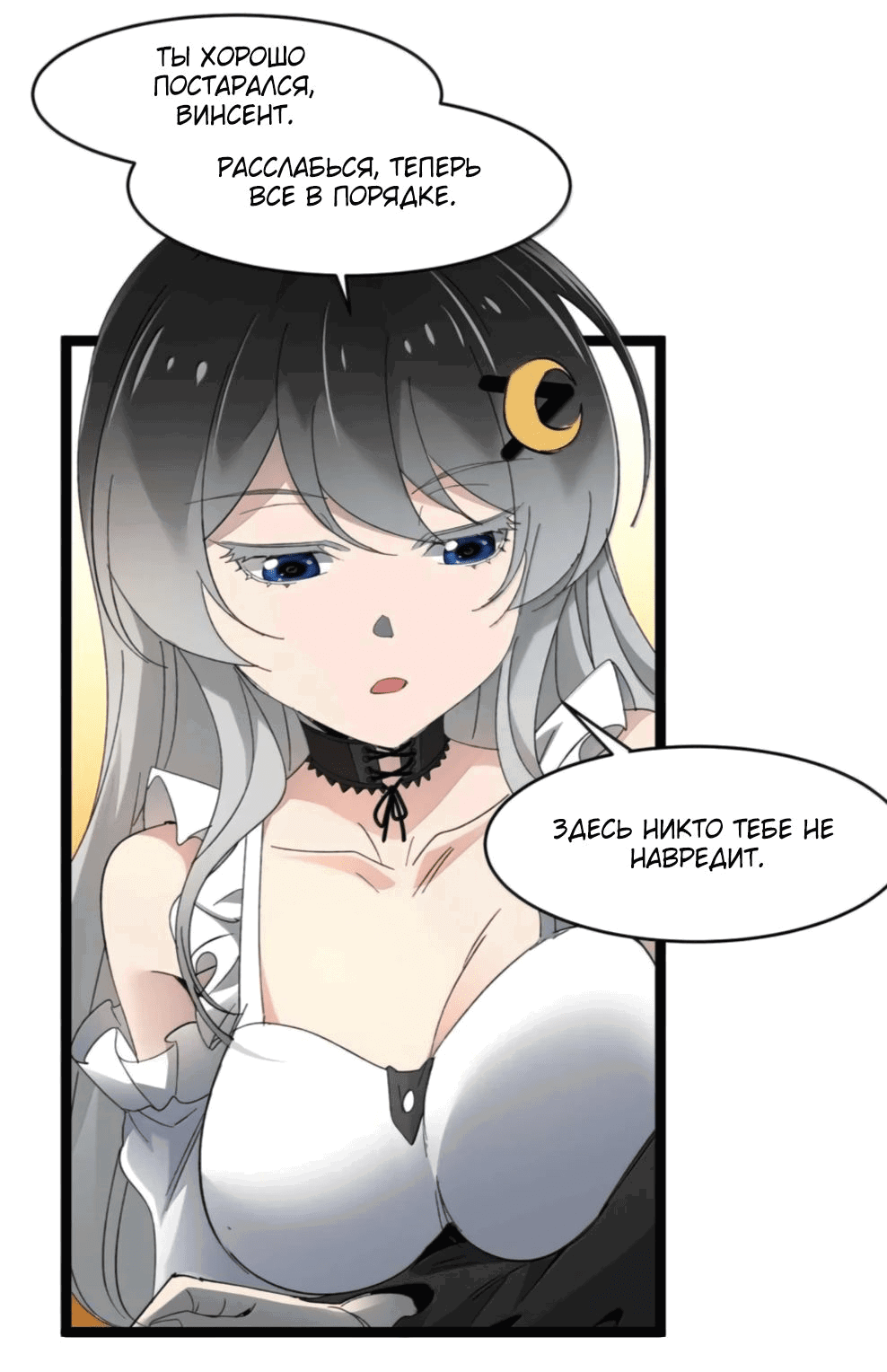 Манга Я правда не слуга злого бога - Глава 148 Страница 42