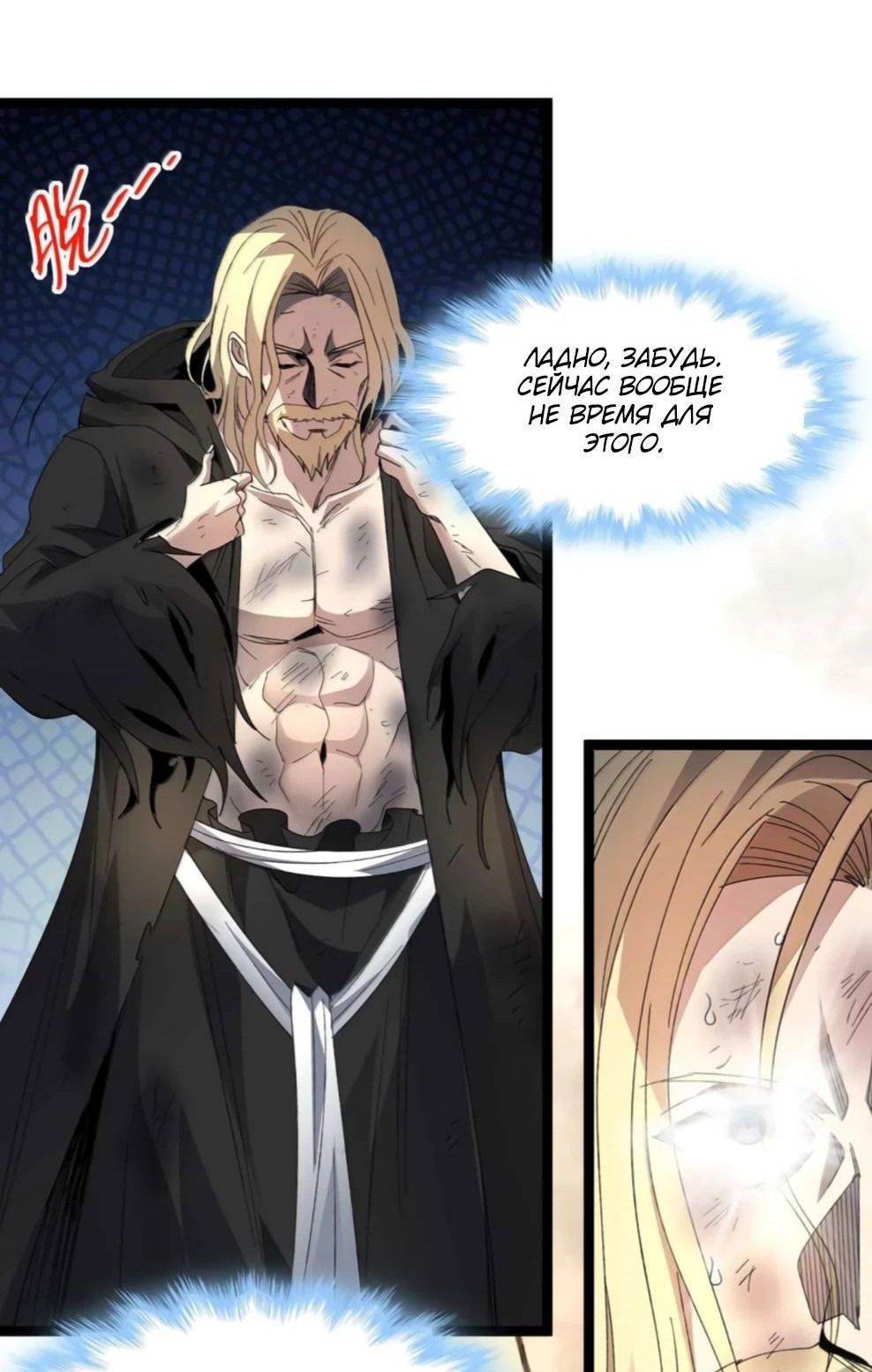 Манга Я правда не слуга злого бога - Глава 148 Страница 28
