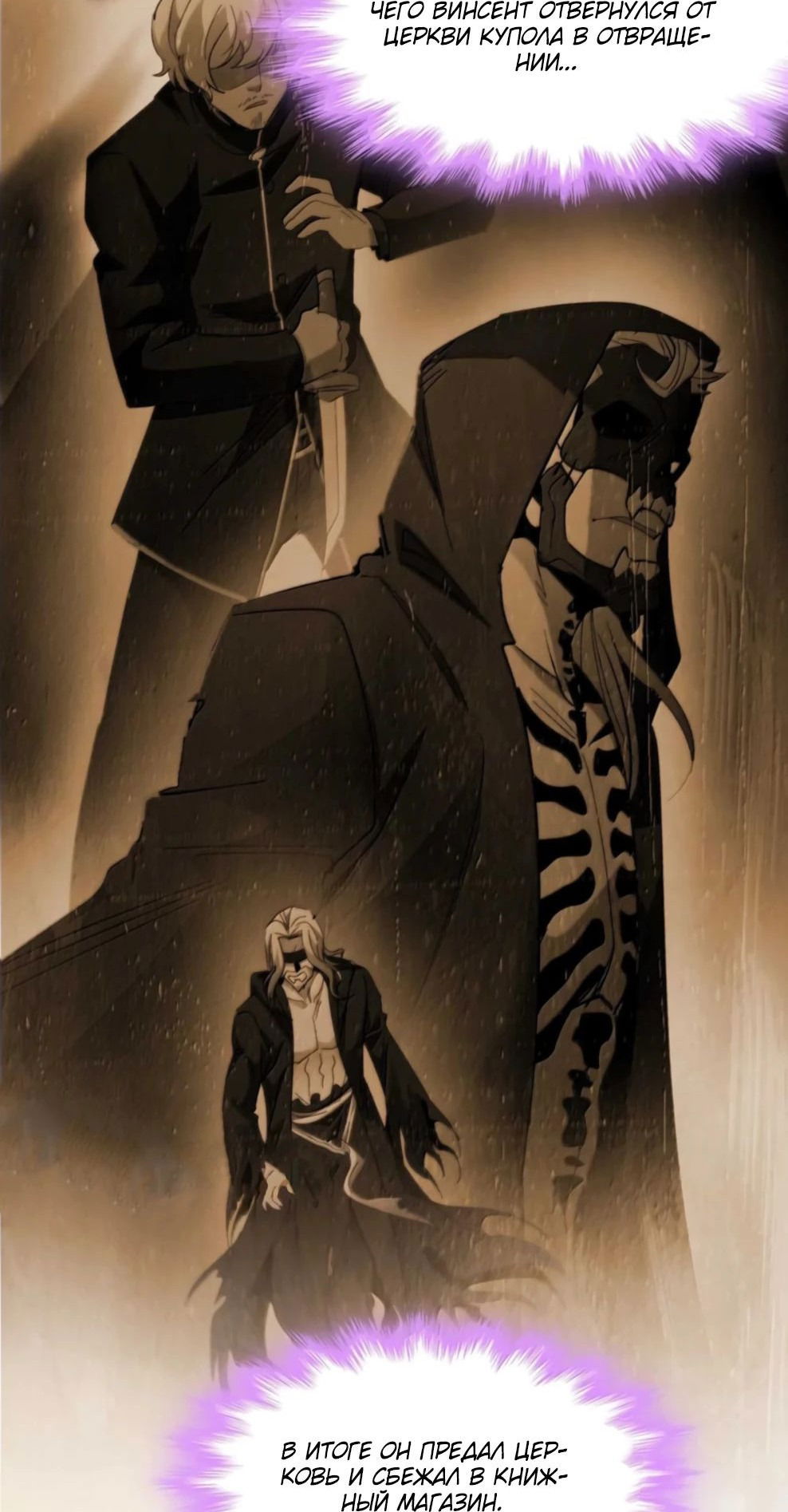 Манга Я правда не слуга злого бога - Глава 148 Страница 59