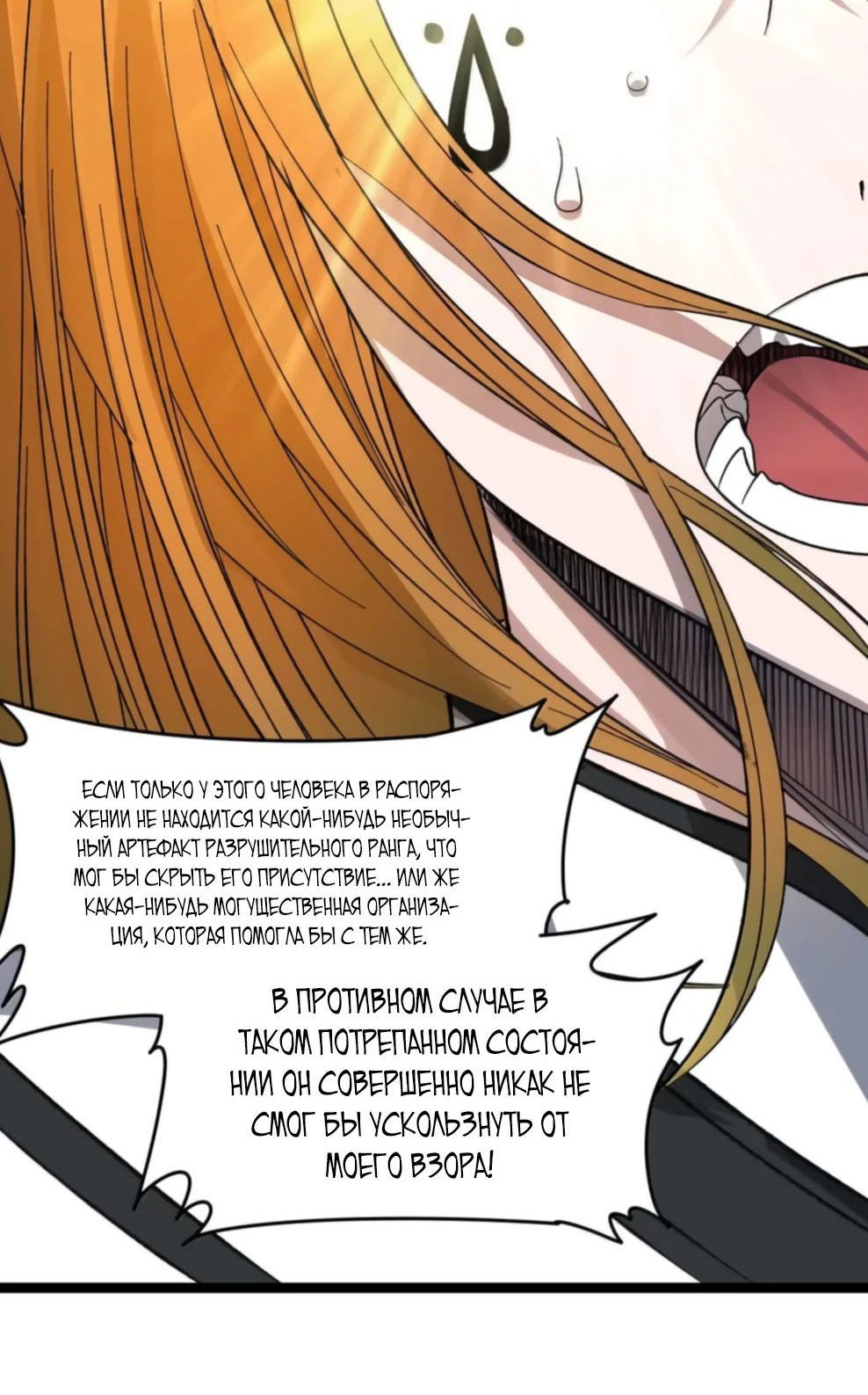 Манга Я правда не слуга злого бога - Глава 148 Страница 9