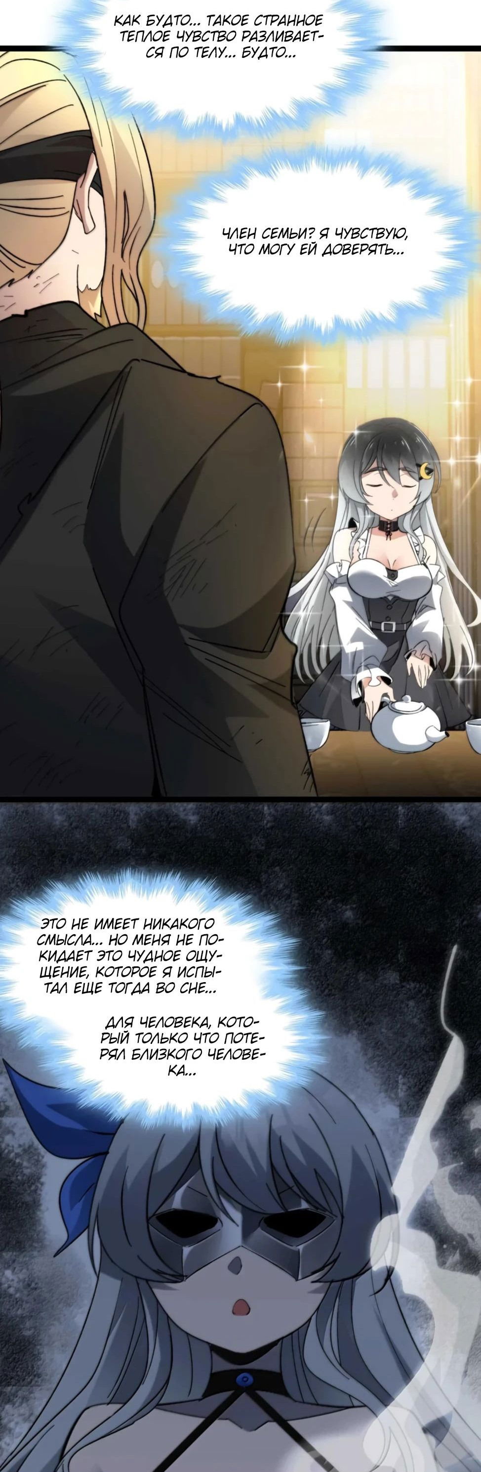 Манга Я правда не слуга злого бога - Глава 148 Страница 66