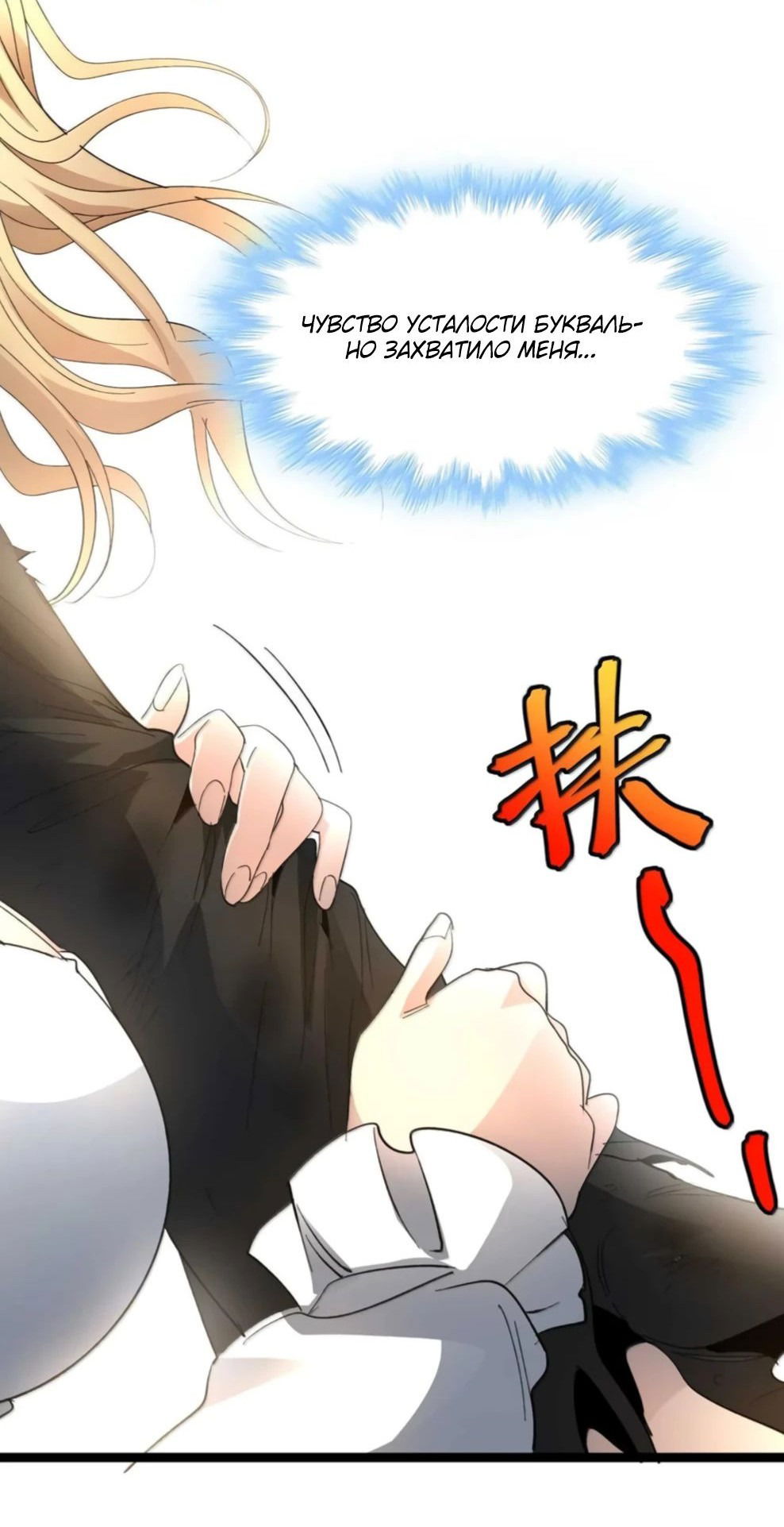 Манга Я правда не слуга злого бога - Глава 148 Страница 40