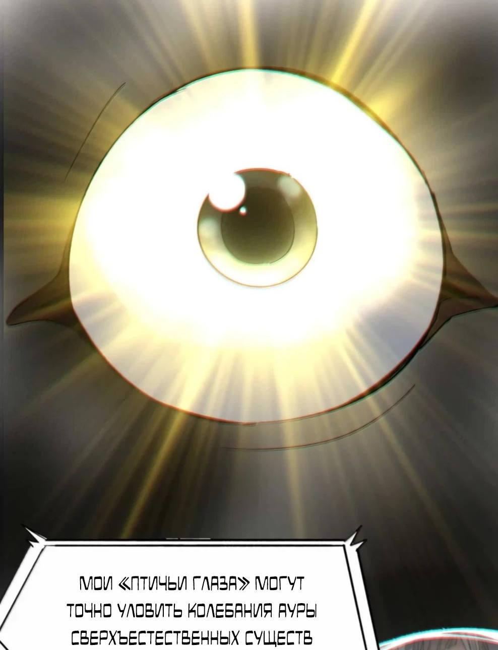 Манга Я правда не слуга злого бога - Глава 148 Страница 6