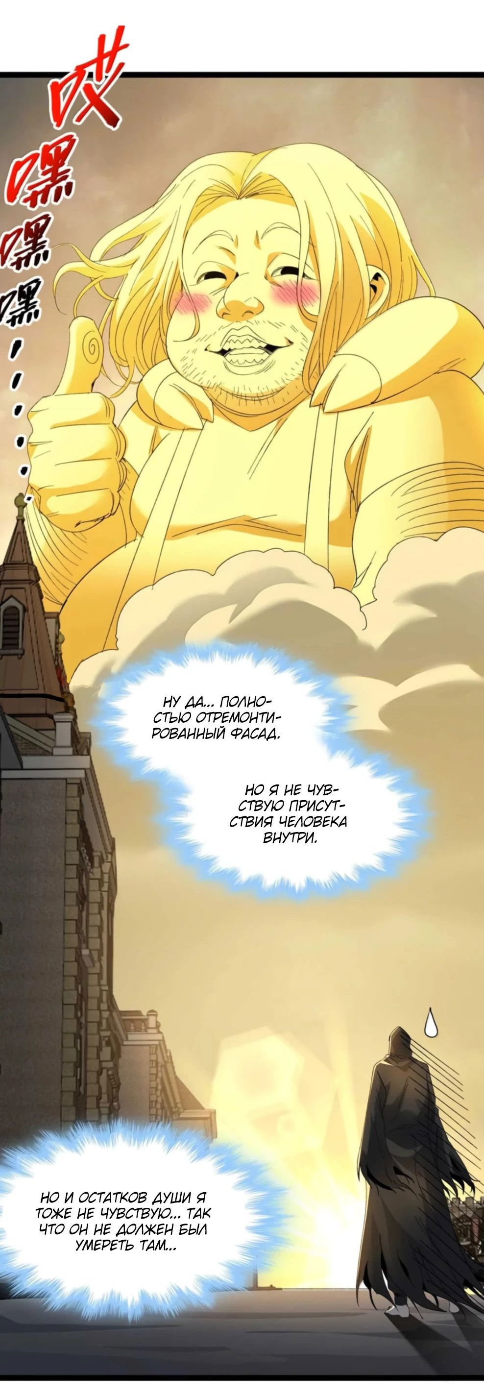 Манга Я правда не слуга злого бога - Глава 148 Страница 27