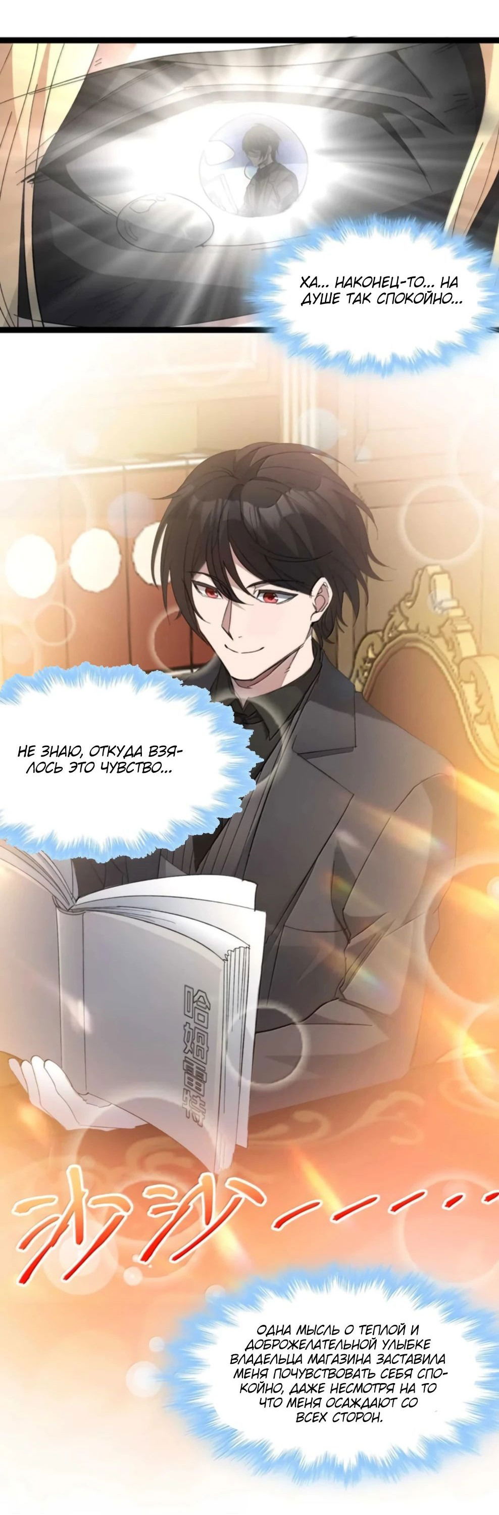 Манга Я правда не слуга злого бога - Глава 148 Страница 35