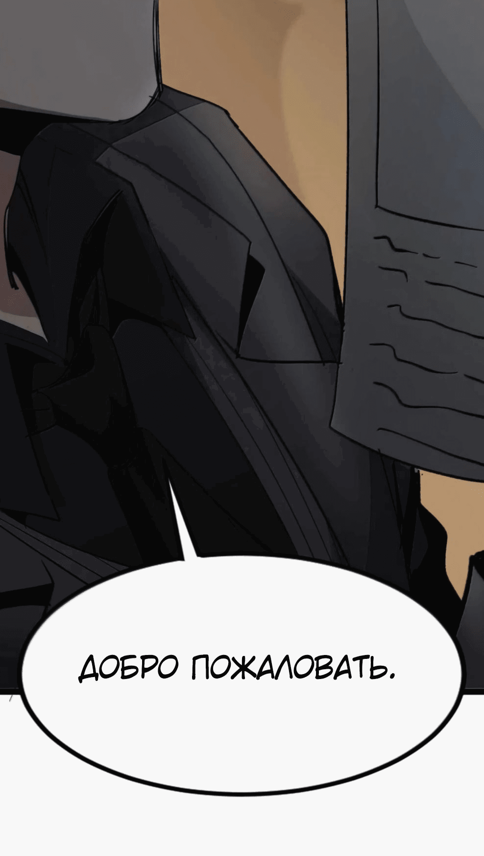 Манга Я правда не слуга злого бога - Глава 148 Страница 33