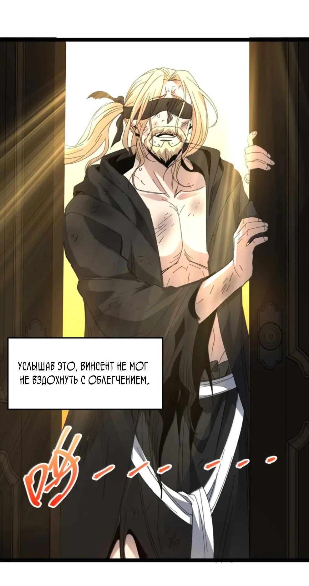 Манга Я правда не слуга злого бога - Глава 148 Страница 34