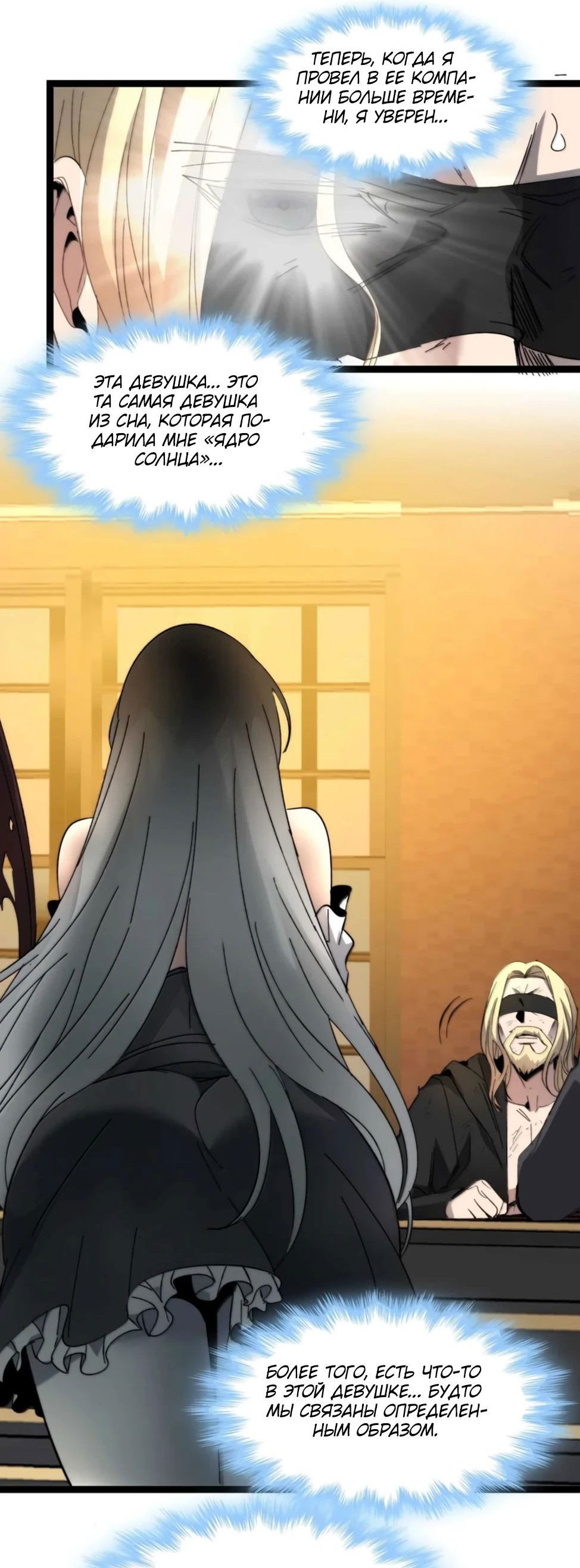 Манга Я правда не слуга злого бога - Глава 148 Страница 65