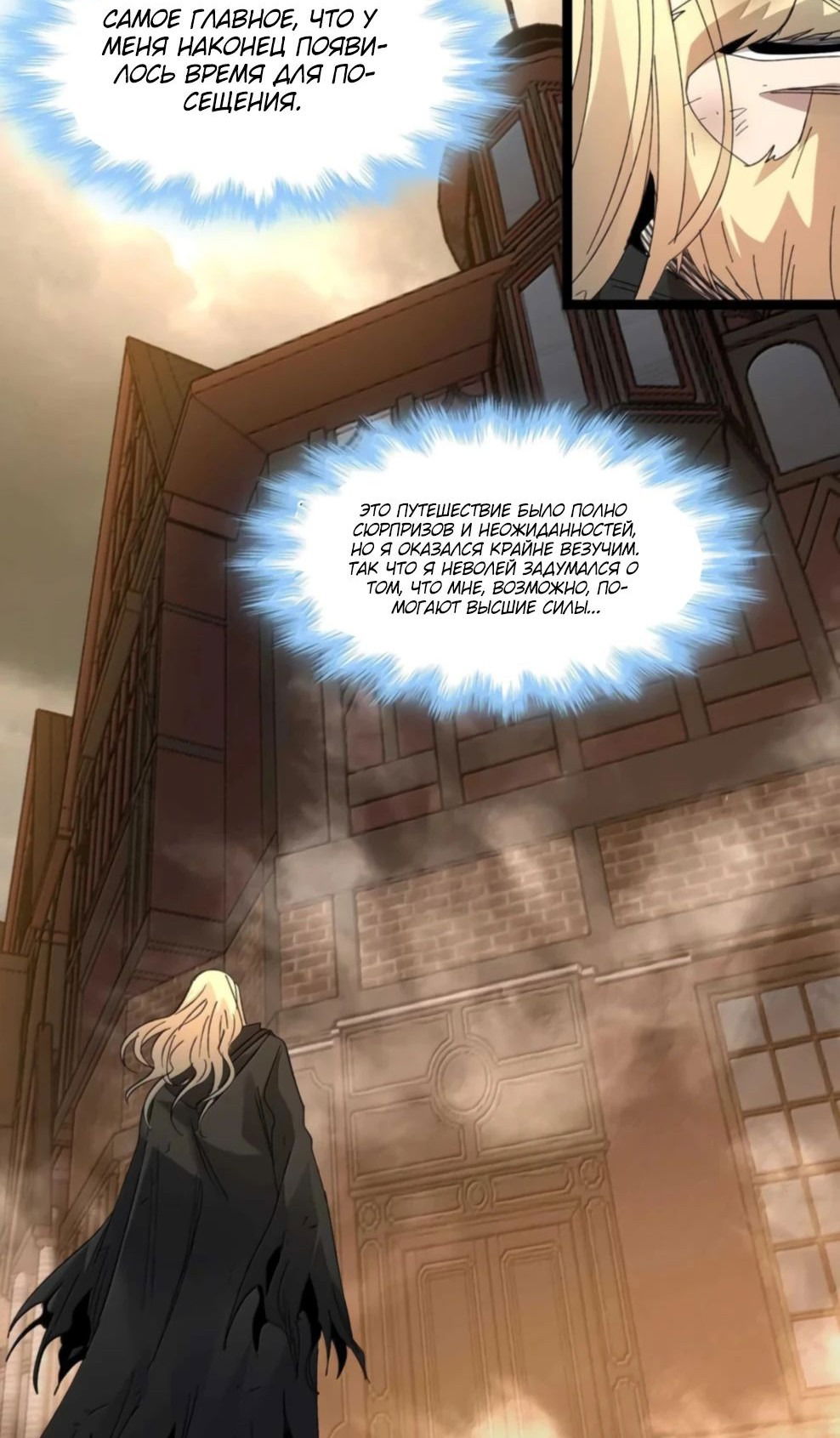 Манга Я правда не слуга злого бога - Глава 148 Страница 29