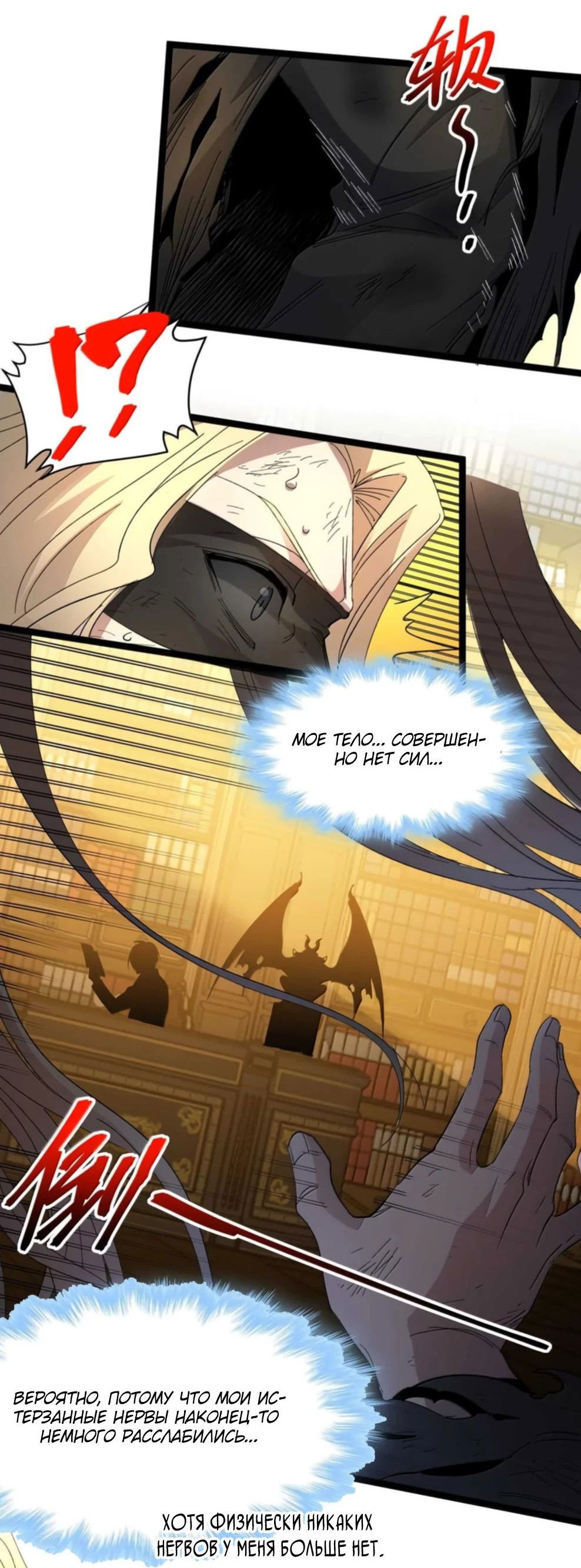 Манга Я правда не слуга злого бога - Глава 148 Страница 39