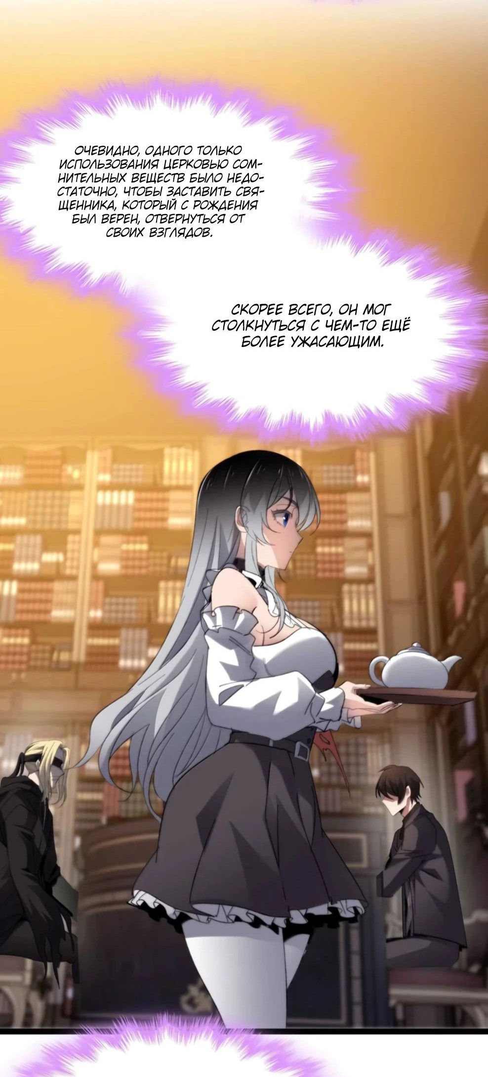 Манга Я правда не слуга злого бога - Глава 148 Страница 56