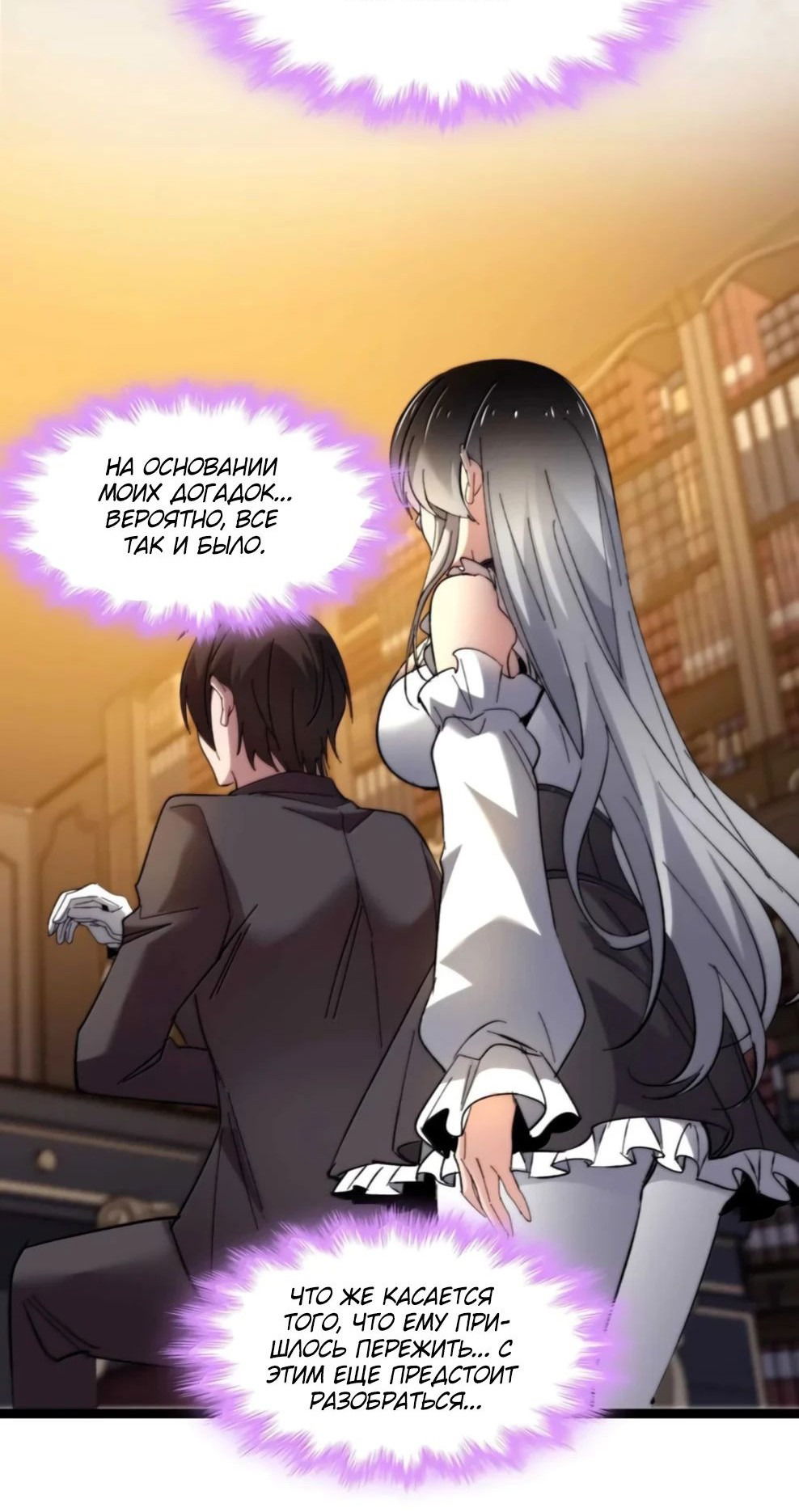 Манга Я правда не слуга злого бога - Глава 148 Страница 60