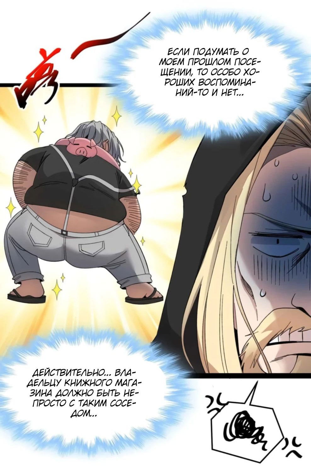 Манга Я правда не слуга злого бога - Глава 148 Страница 23