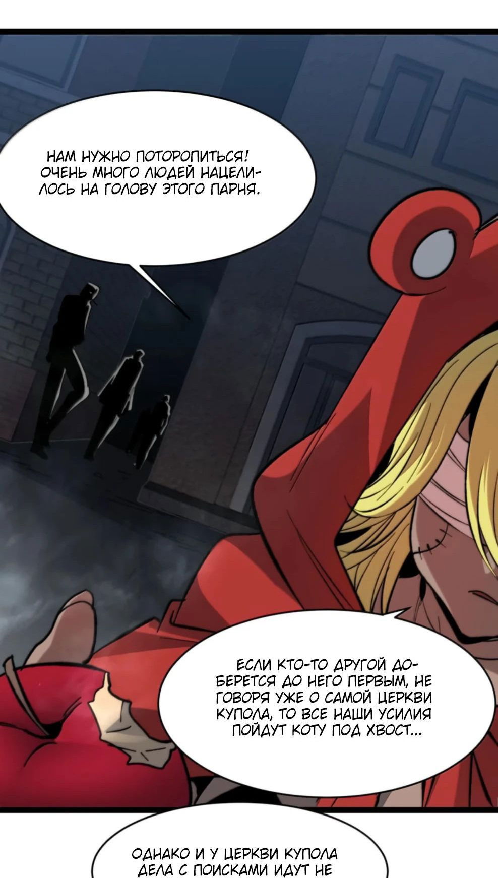 Манга Я правда не слуга злого бога - Глава 148 Страница 11