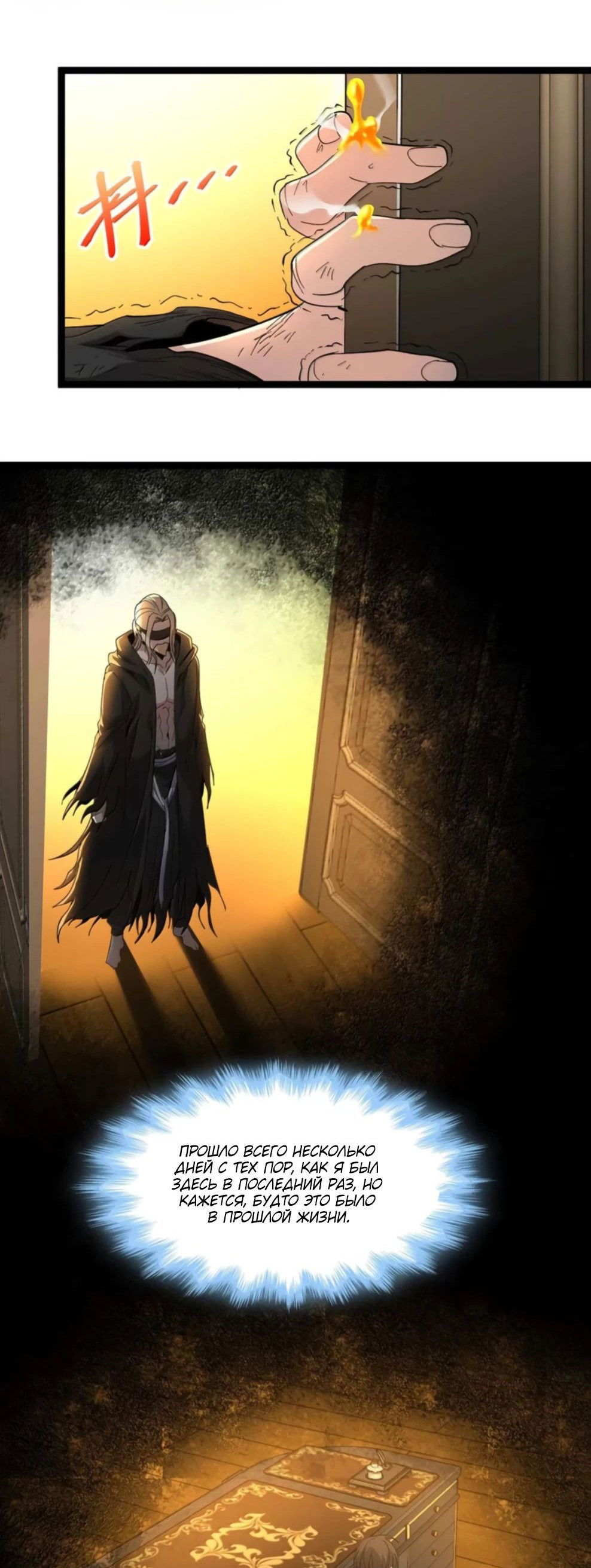 Манга Я правда не слуга злого бога - Глава 148 Страница 36