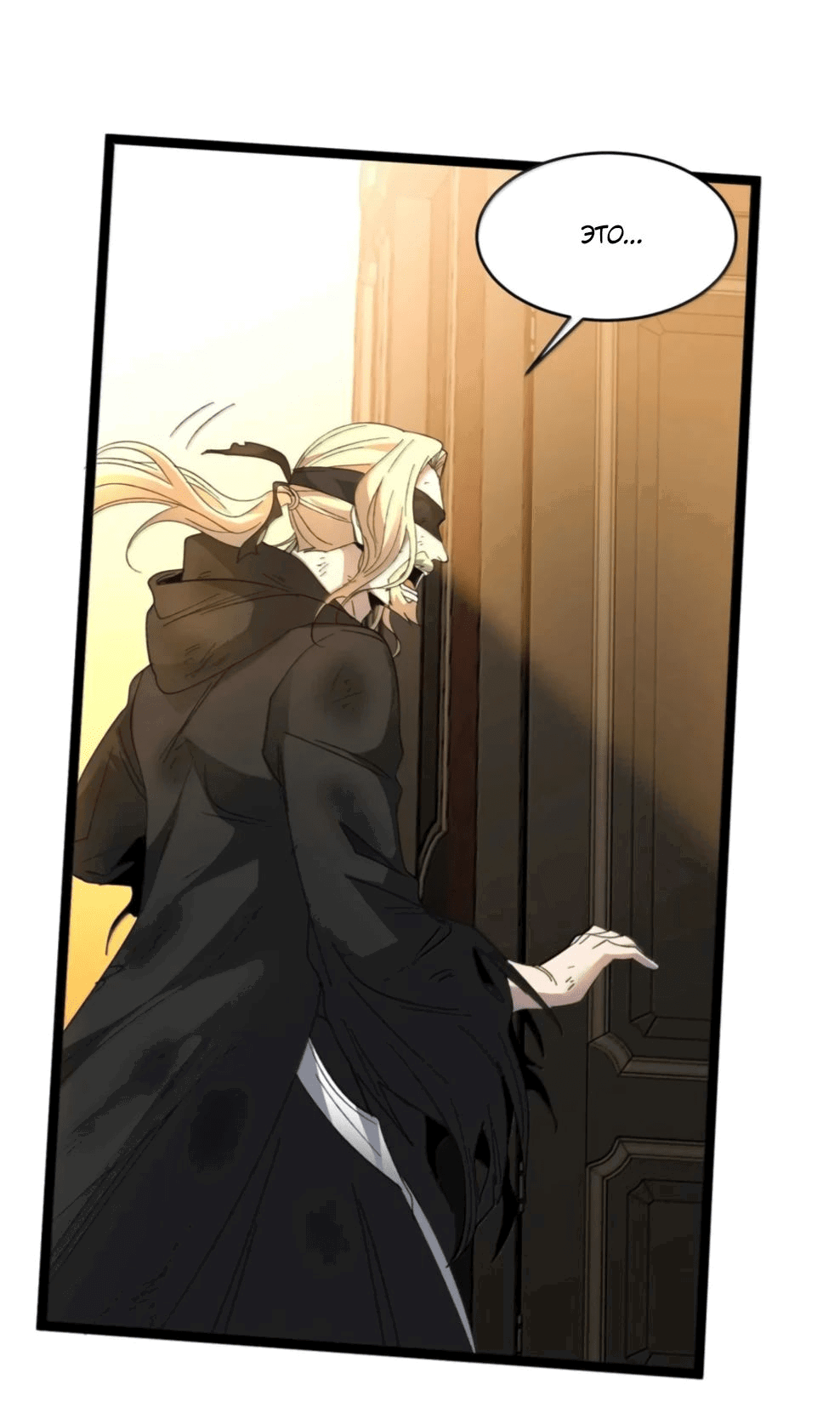 Манга Я правда не слуга злого бога - Глава 148 Страница 38
