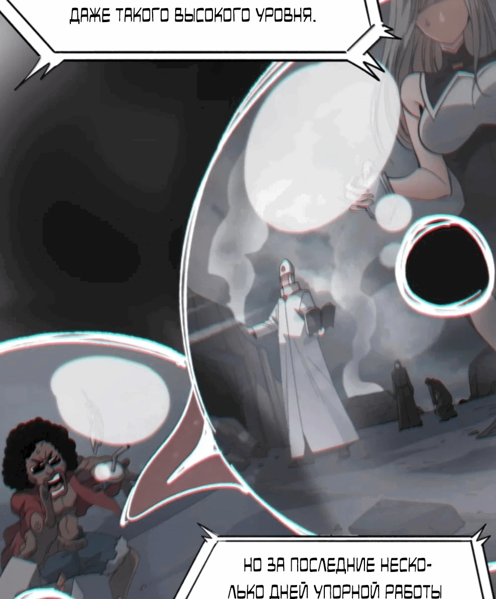 Манга Я правда не слуга злого бога - Глава 148 Страница 7