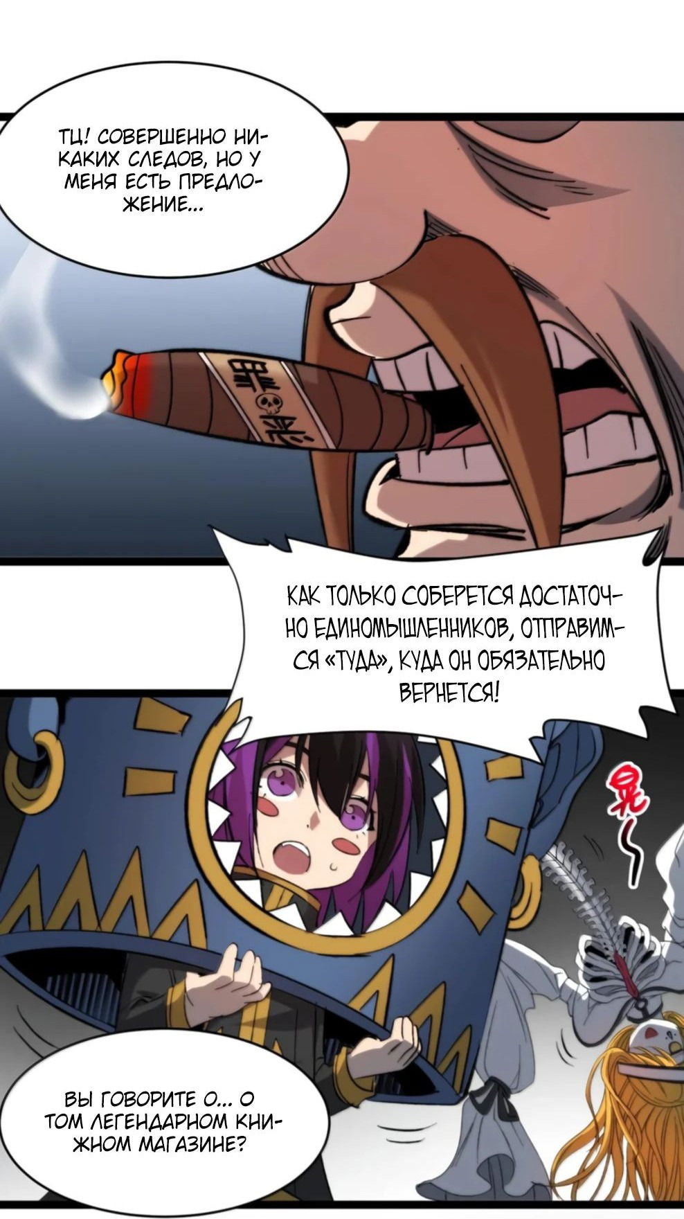 Манга Я правда не слуга злого бога - Глава 148 Страница 13