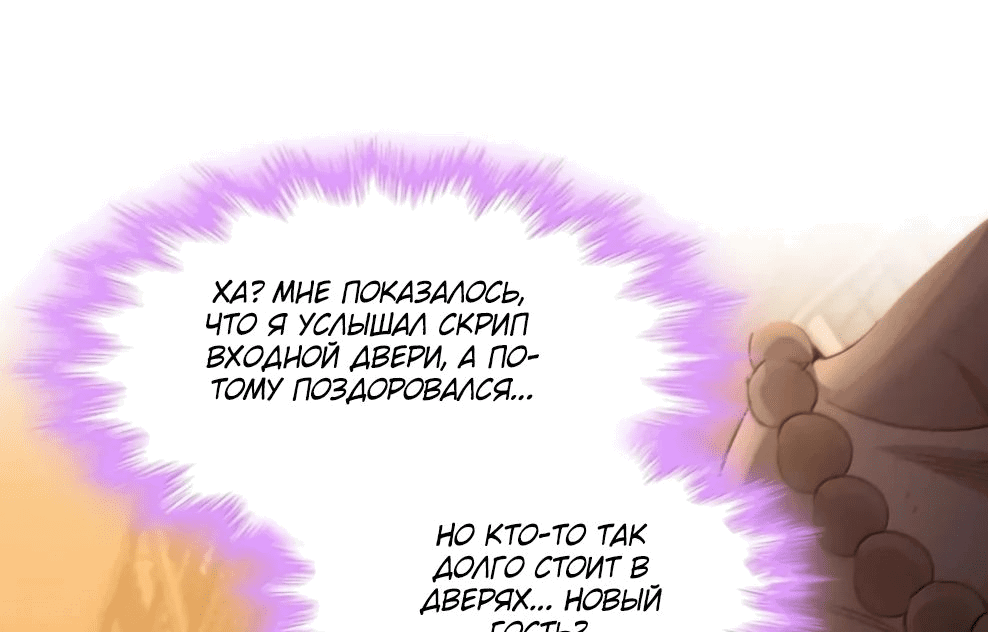 Манга Я правда не слуга злого бога - Глава 148 Страница 44