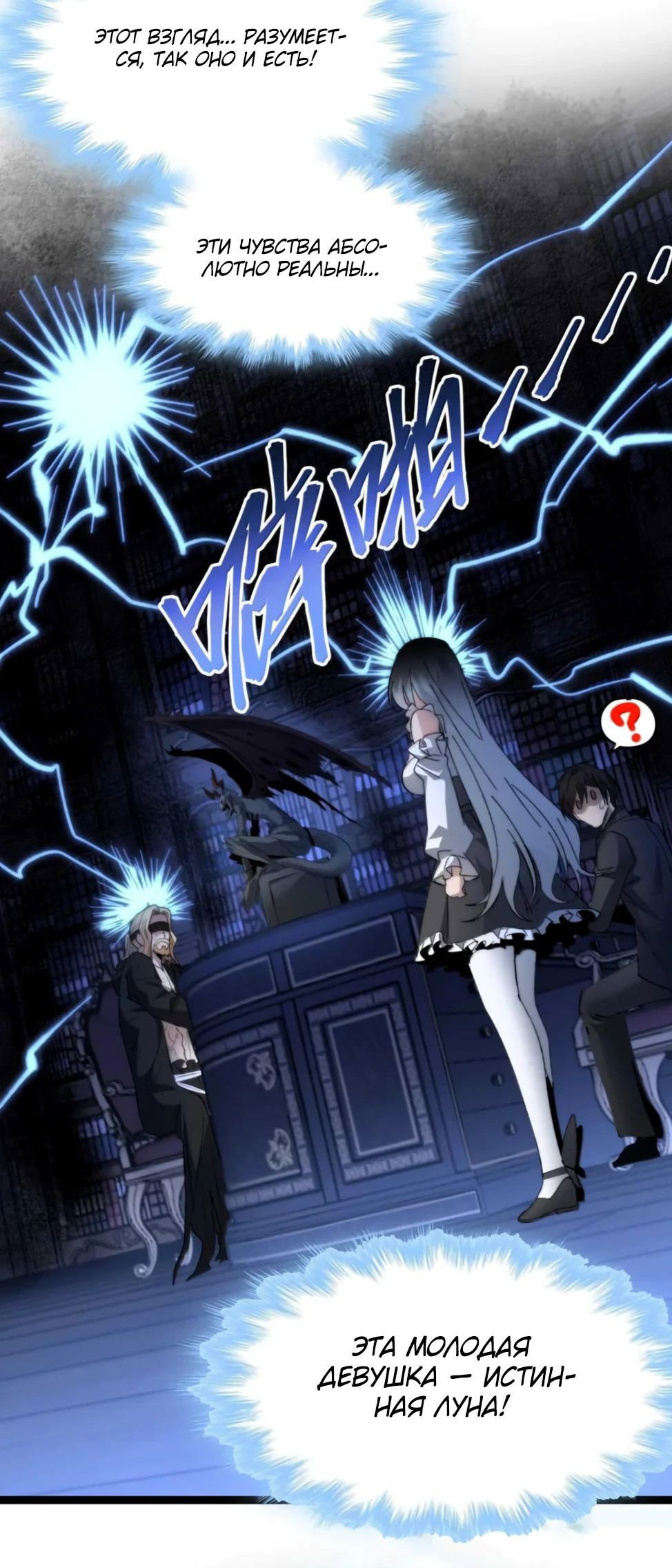 Манга Я правда не слуга злого бога - Глава 148 Страница 69