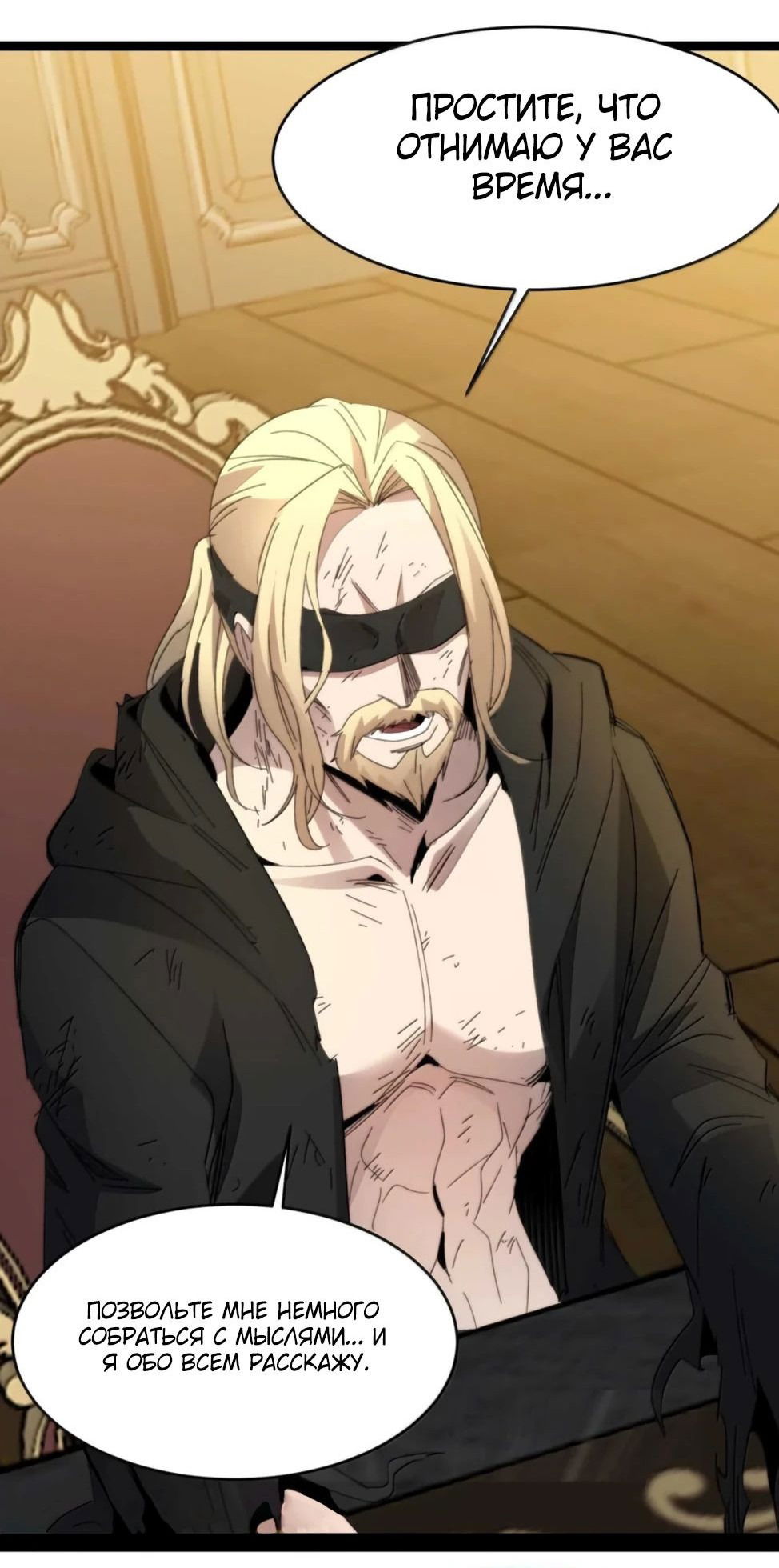 Манга Я правда не слуга злого бога - Глава 148 Страница 64