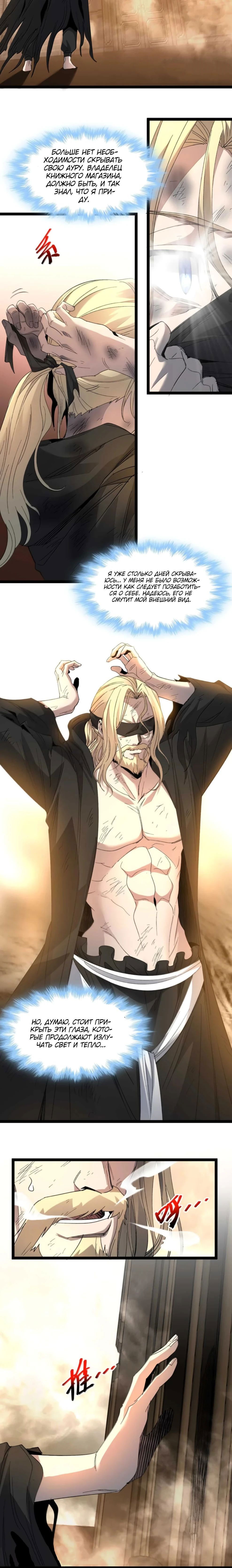 Манга Я правда не слуга злого бога - Глава 148 Страница 30
