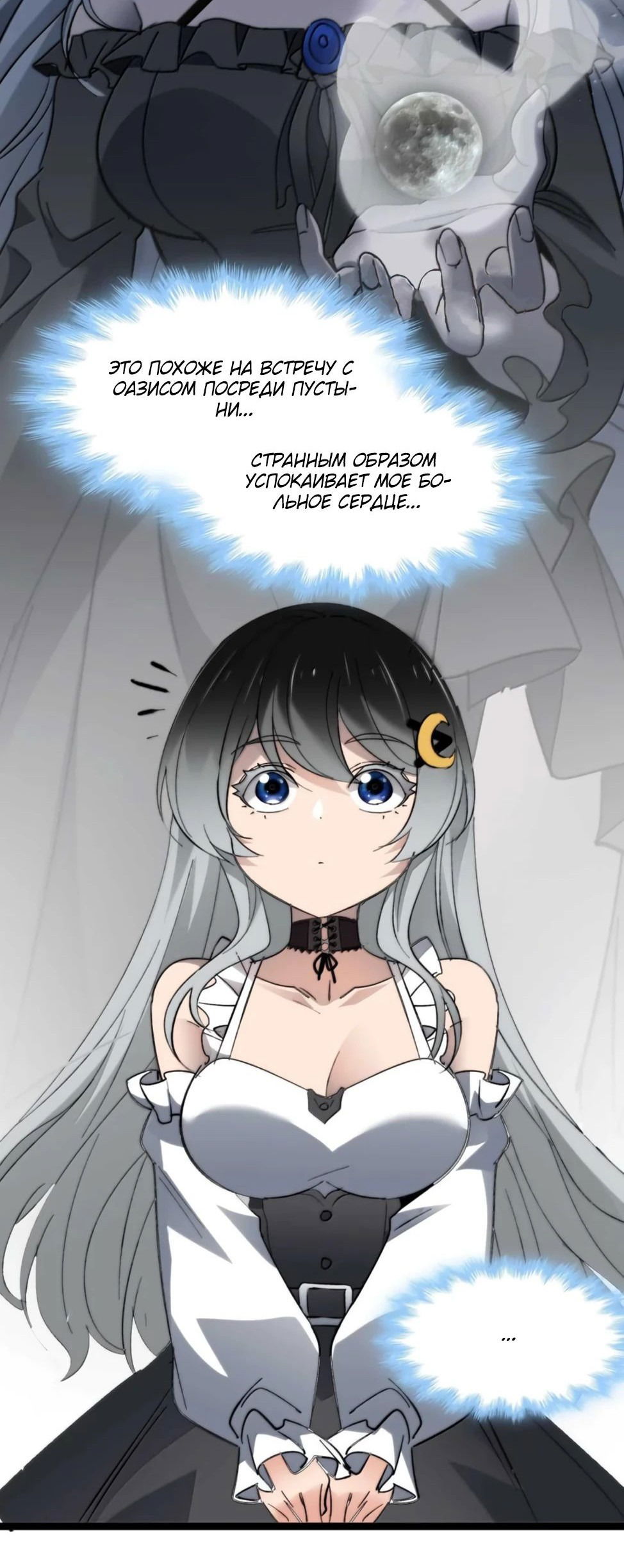 Манга Я правда не слуга злого бога - Глава 148 Страница 67