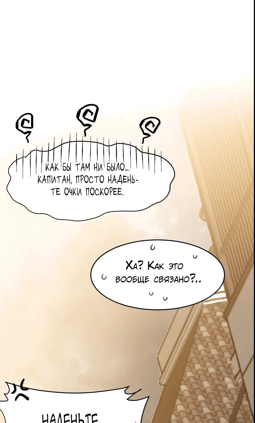 Манга Я правда не слуга злого бога - Глава 147 Страница 15