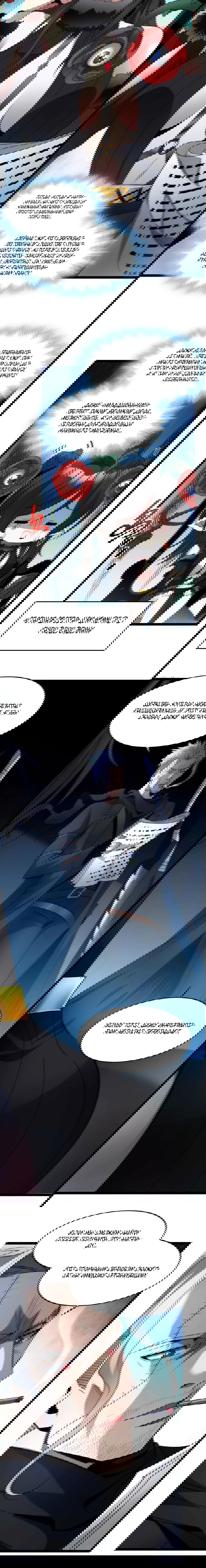 Манга Я правда не слуга злого бога - Глава 147 Страница 30