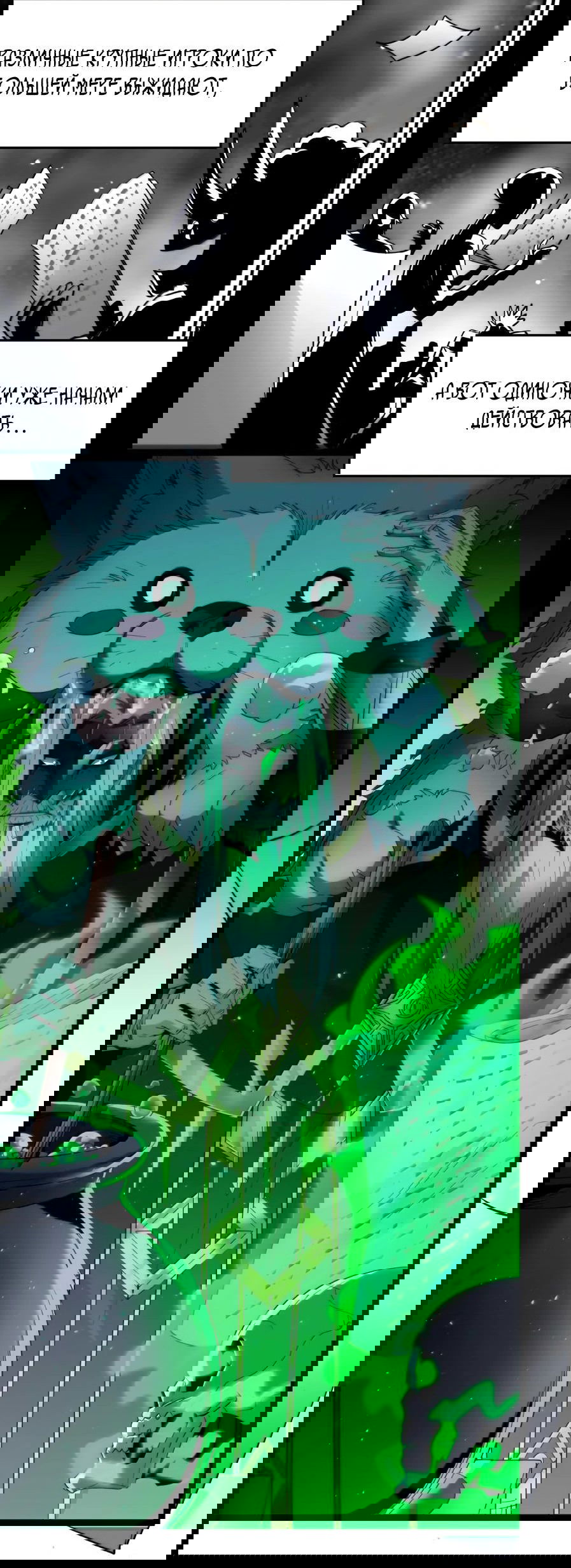 Манга Я правда не слуга злого бога - Глава 147 Страница 20