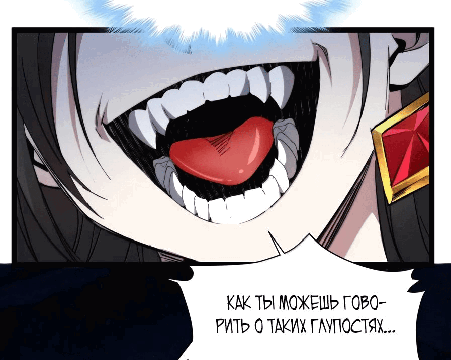Манга Я правда не слуга злого бога - Глава 147 Страница 45