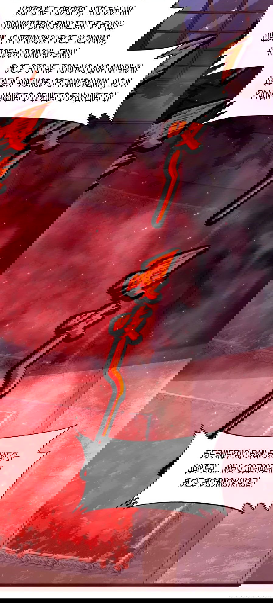 Манга Я правда не слуга злого бога - Глава 147 Страница 51