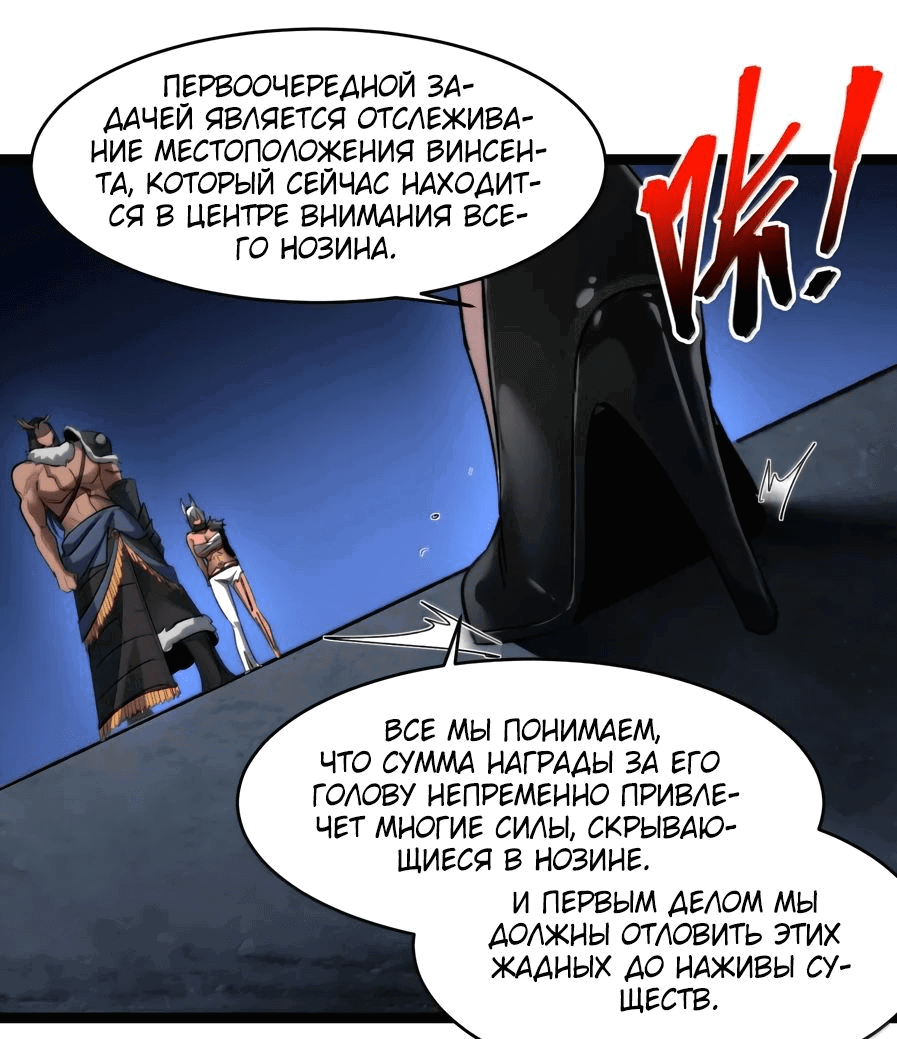 Манга Я правда не слуга злого бога - Глава 147 Страница 48