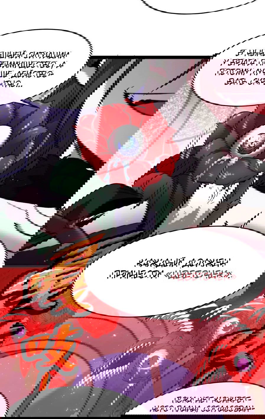 Манга Я правда не слуга злого бога - Глава 147 Страница 49