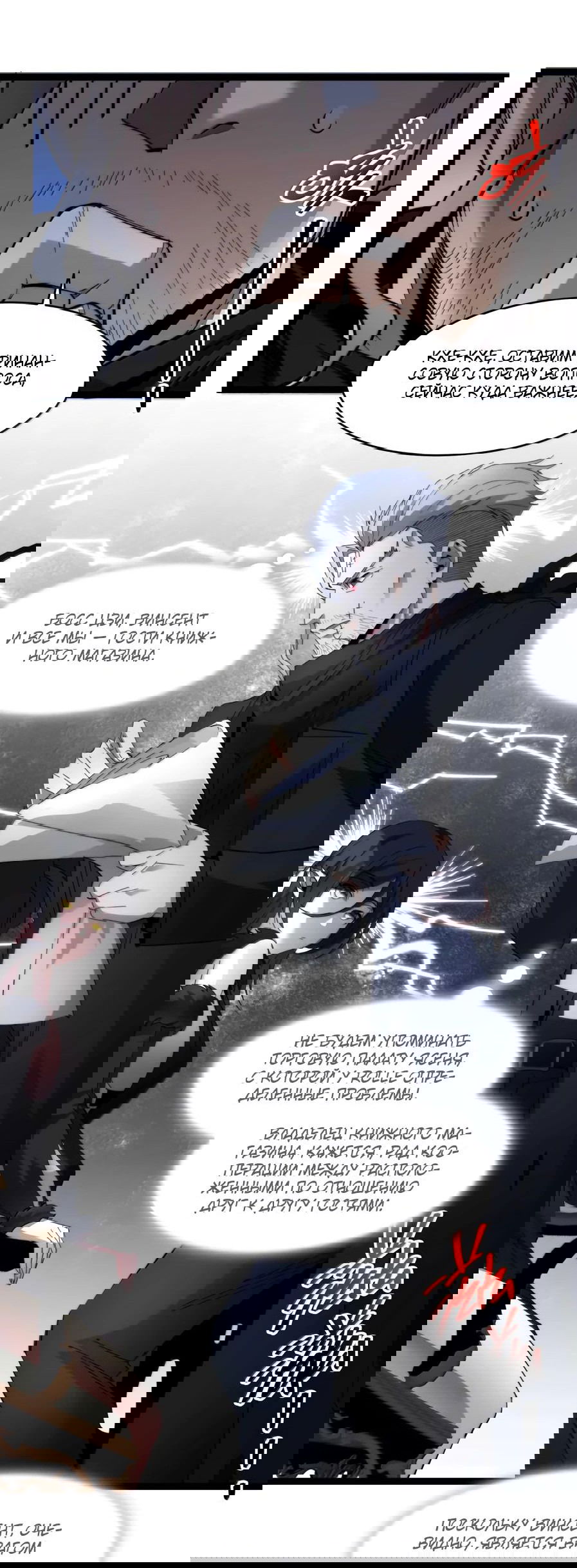 Манга Я правда не слуга злого бога - Глава 147 Страница 33