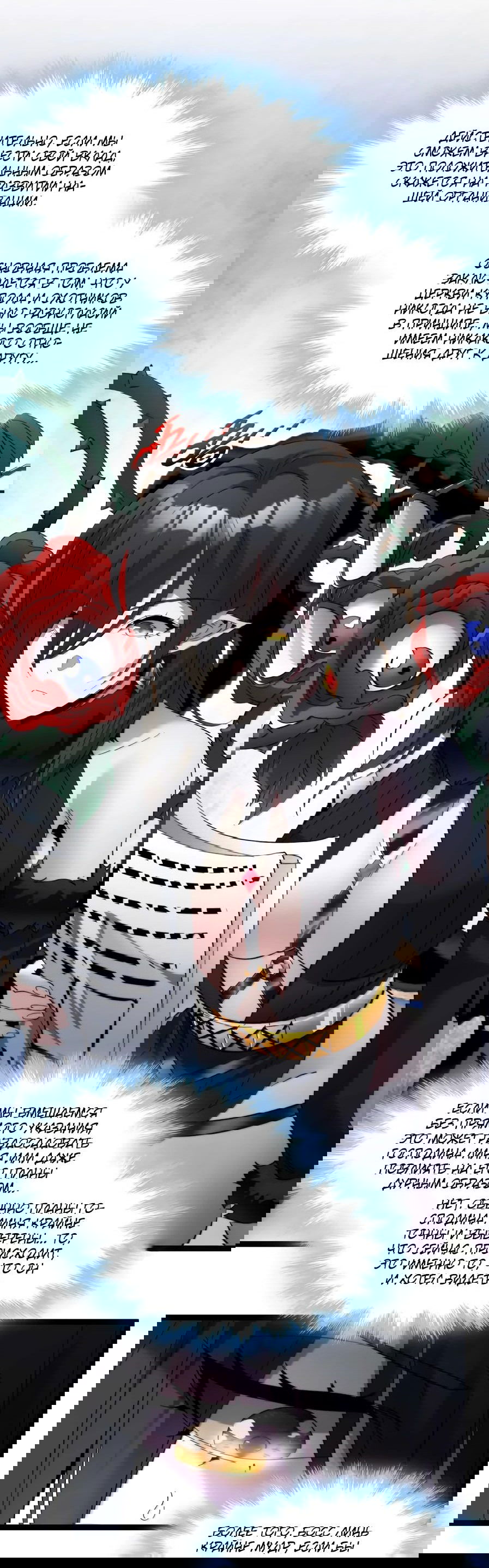 Манга Я правда не слуга злого бога - Глава 147 Страница 35