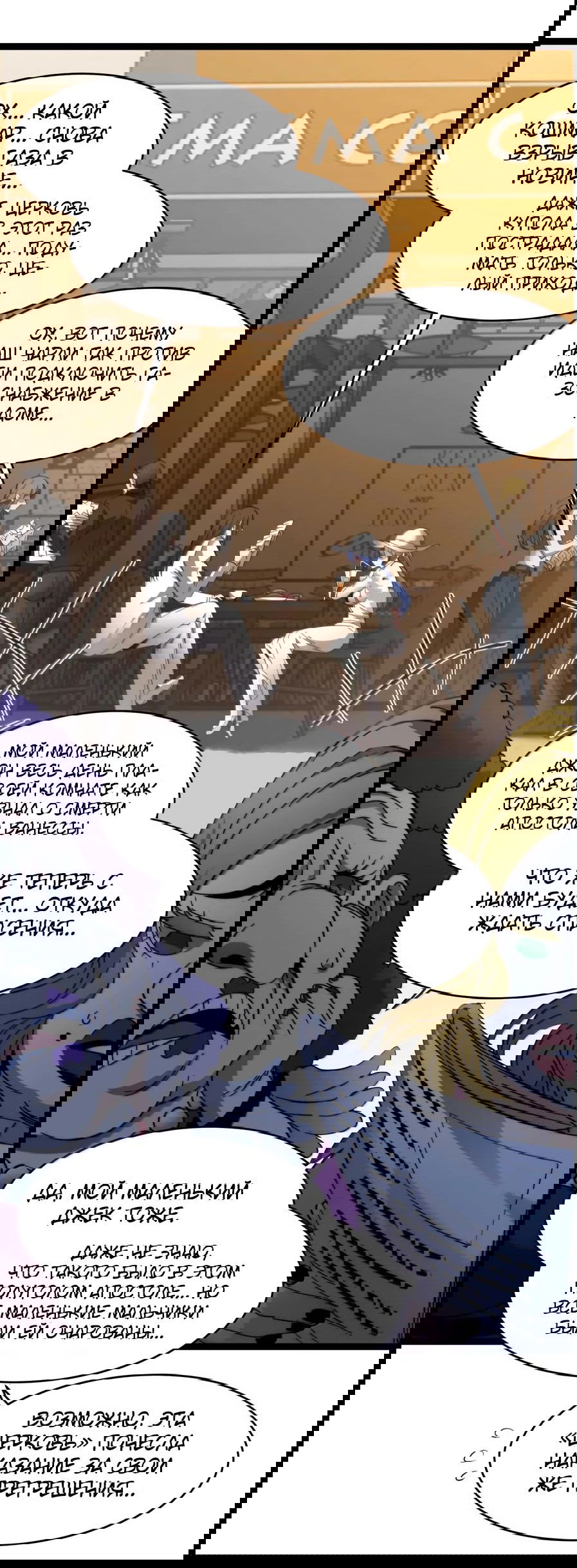 Манга Я правда не слуга злого бога - Глава 147 Страница 4