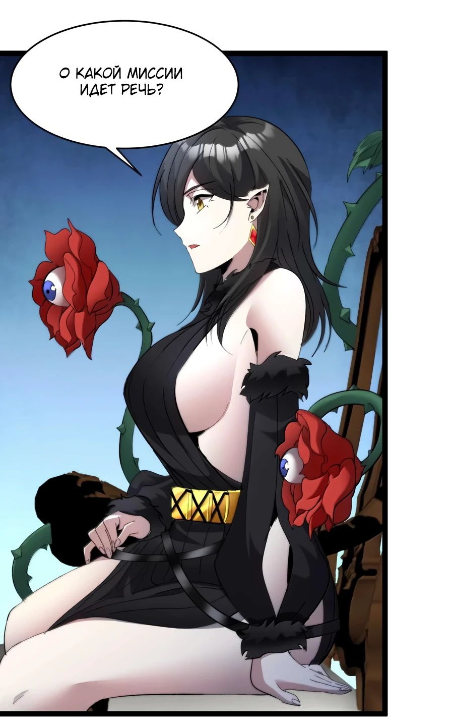 Манга Я правда не слуга злого бога - Глава 147 Страница 39