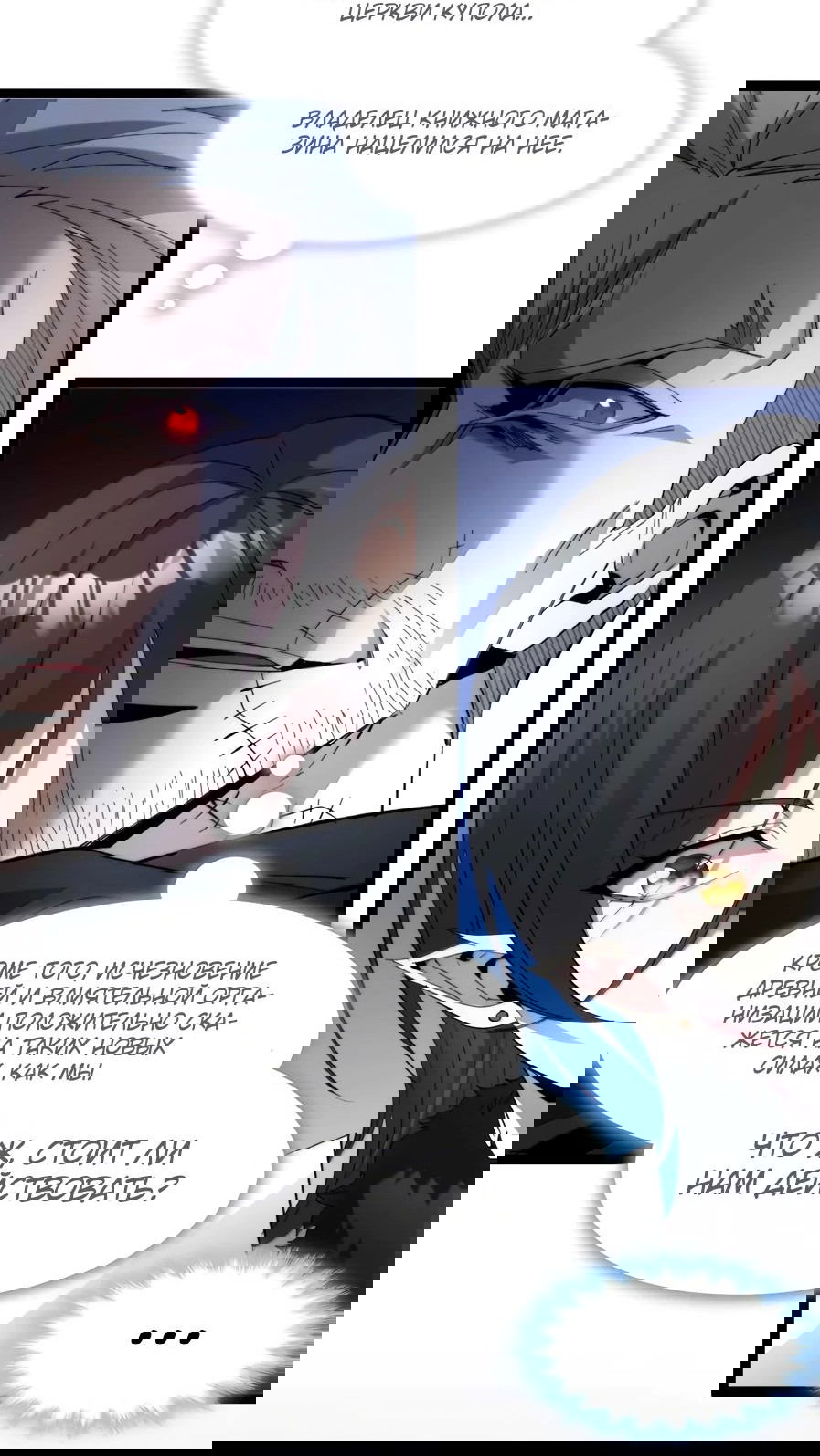 Манга Я правда не слуга злого бога - Глава 147 Страница 34