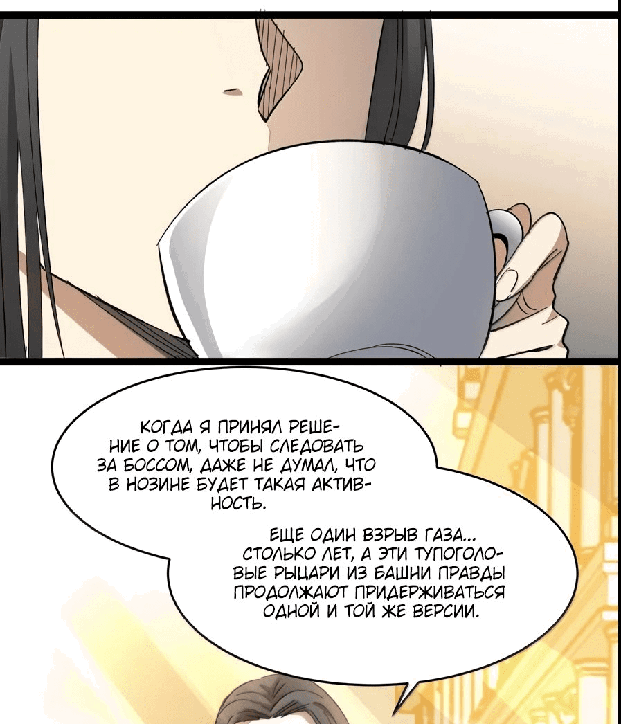 Манга Я правда не слуга злого бога - Глава 147 Страница 5