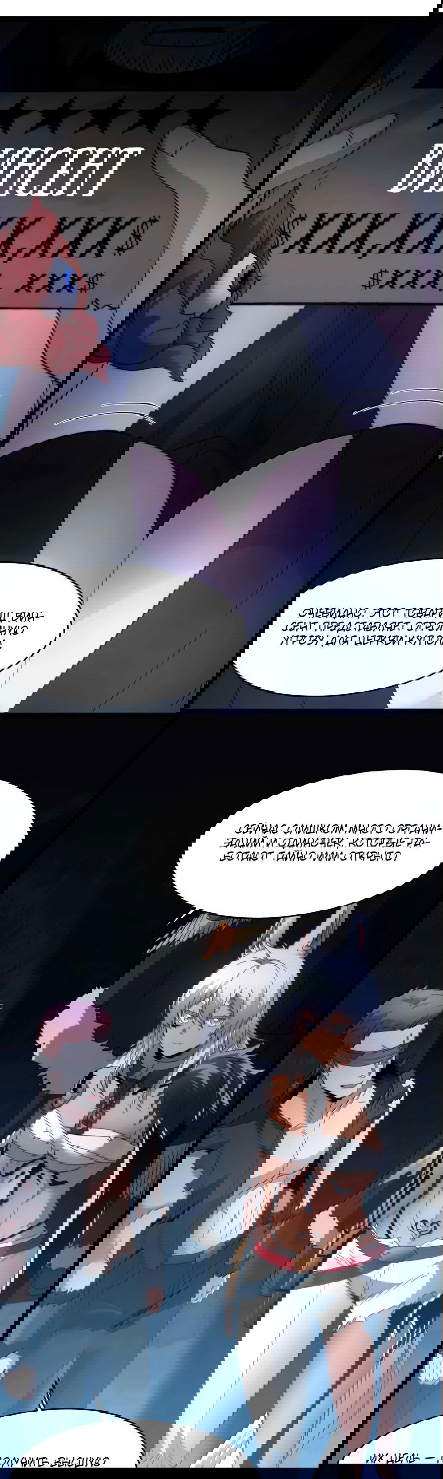 Манга Я правда не слуга злого бога - Глава 147 Страница 27