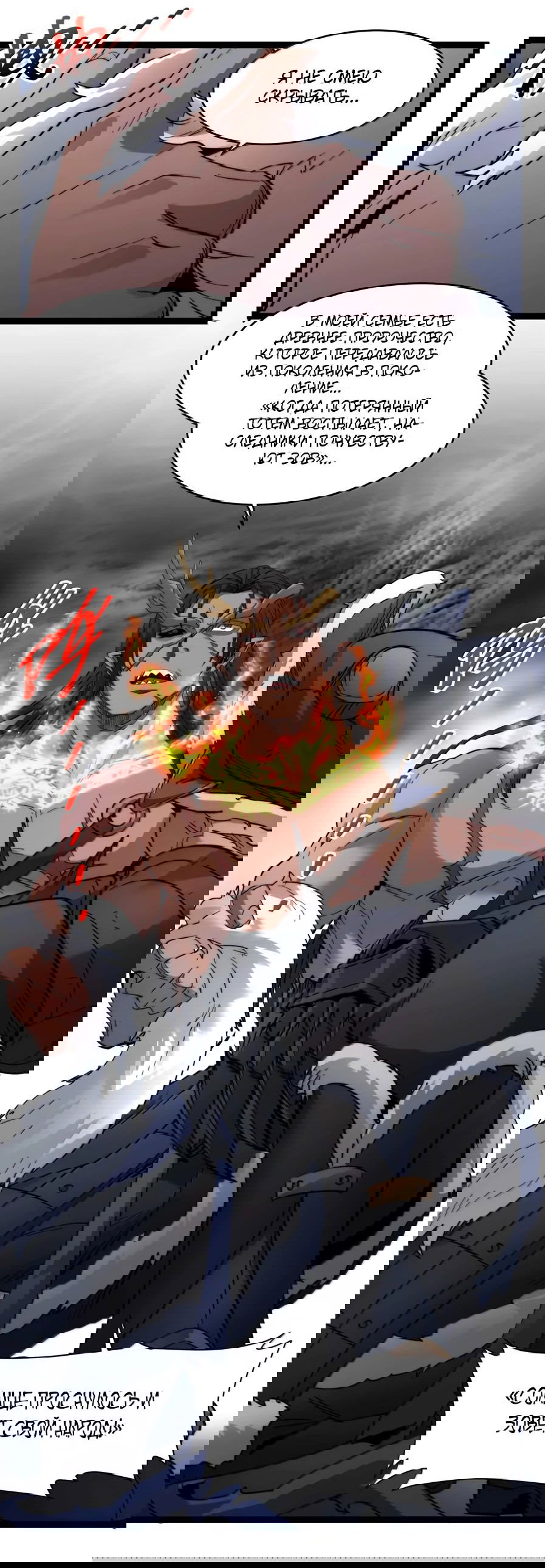 Манга Я правда не слуга злого бога - Глава 147 Страница 40