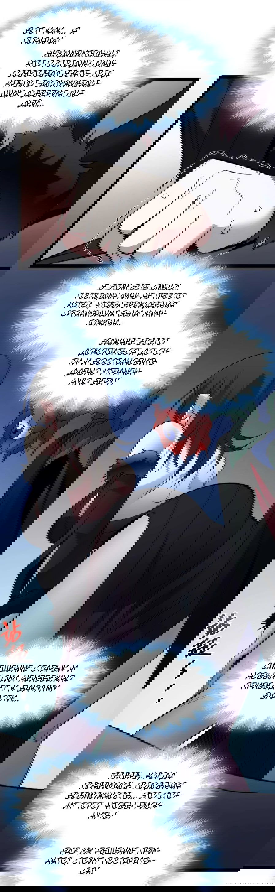 Манга Я правда не слуга злого бога - Глава 147 Страница 44